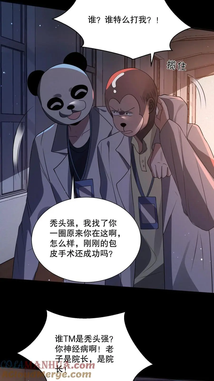 第90话 给你丫脸了 第13页