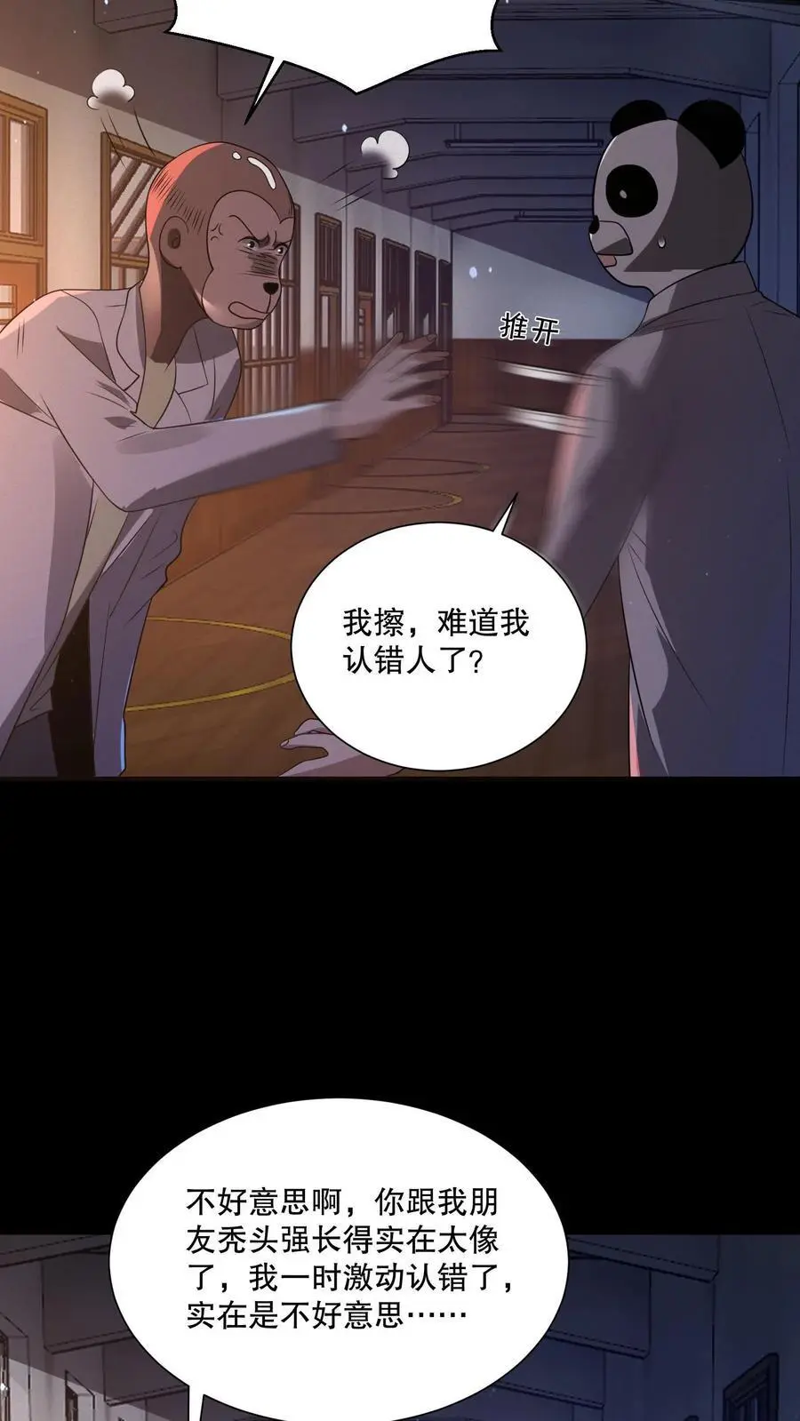 第90话 给你丫脸了 第14页