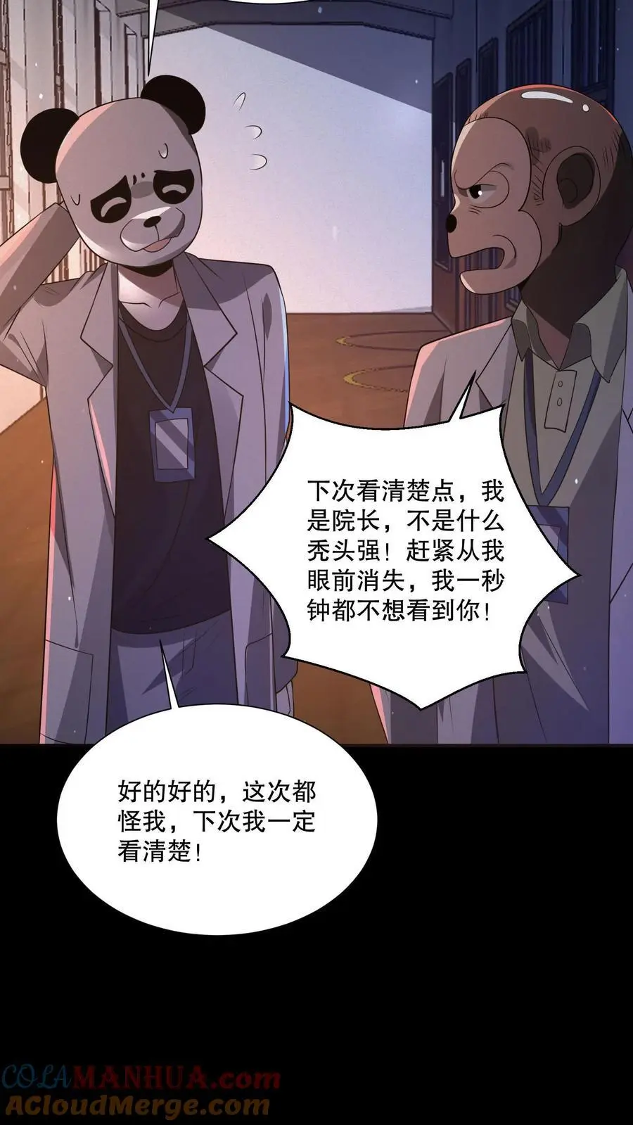 第90话 给你丫脸了 第15页