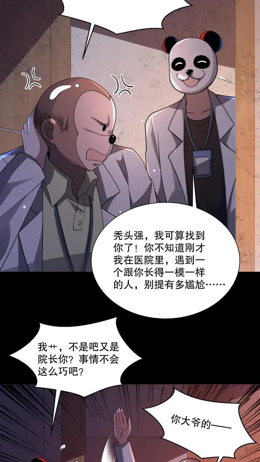 第90话 给你丫脸了 第18页