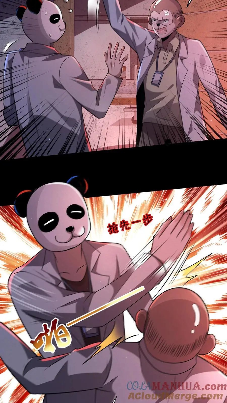 第90话 给你丫脸了 第19页