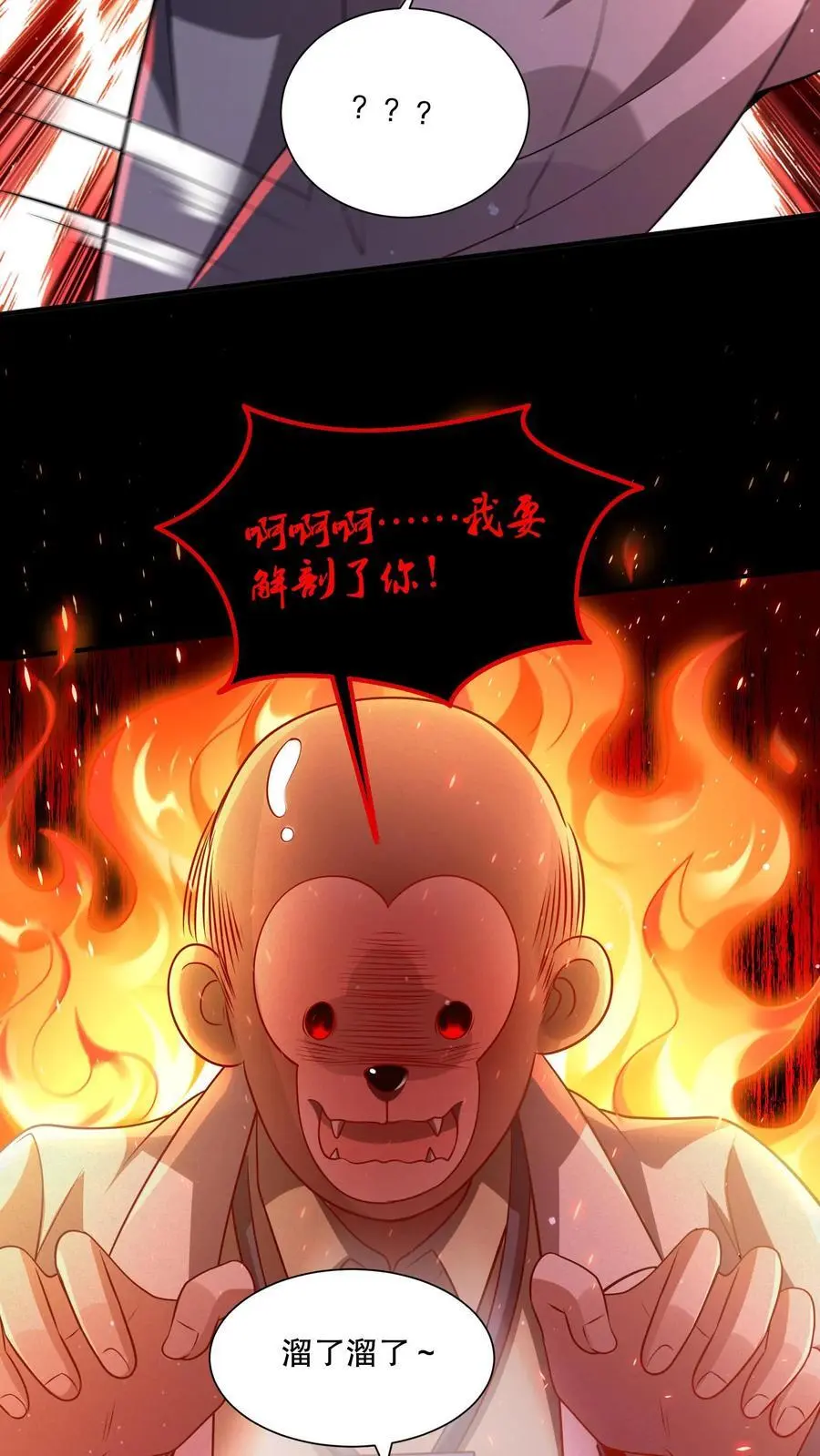 第90话 给你丫脸了 第20页
