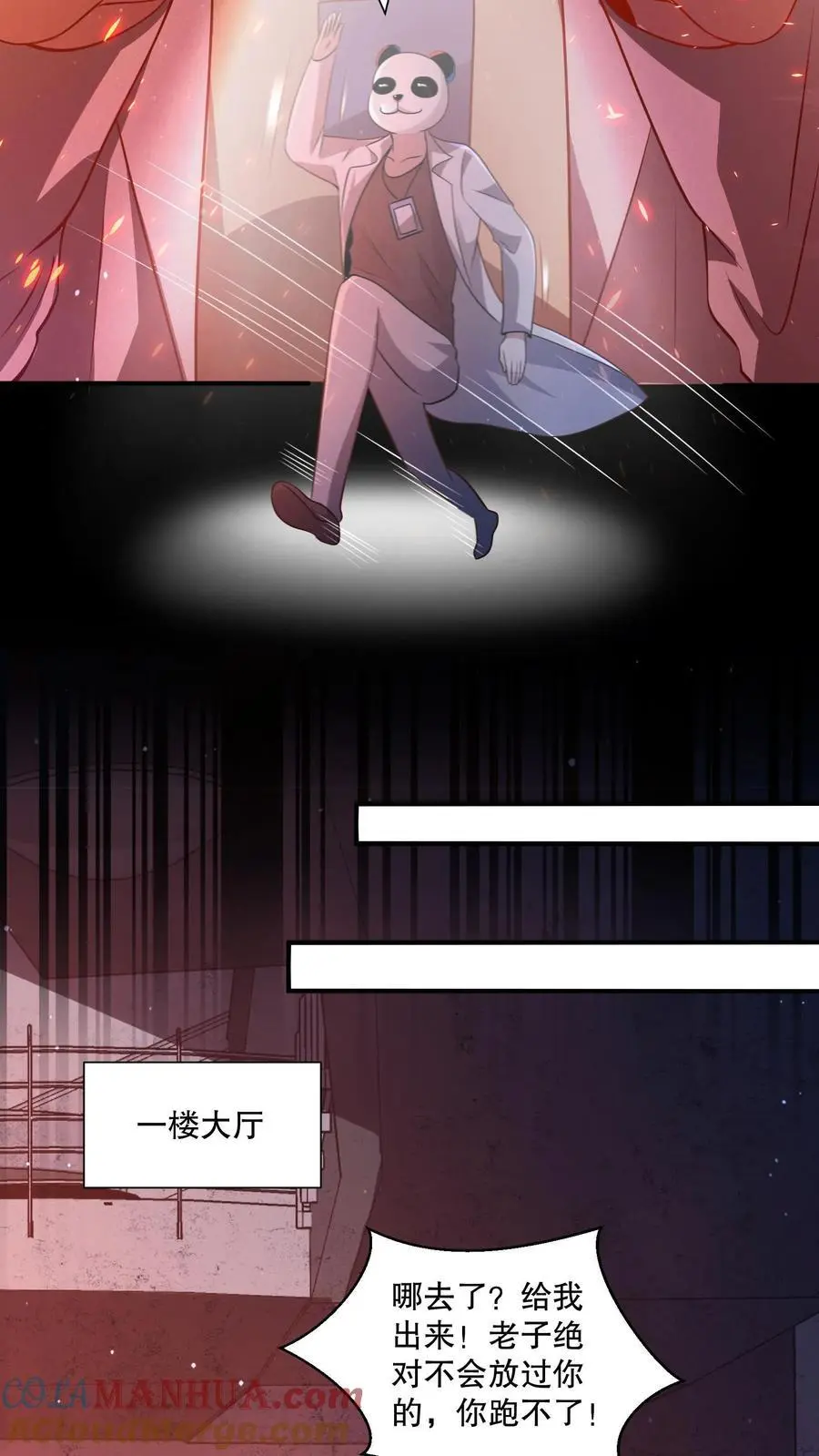 第90话 给你丫脸了 第21页