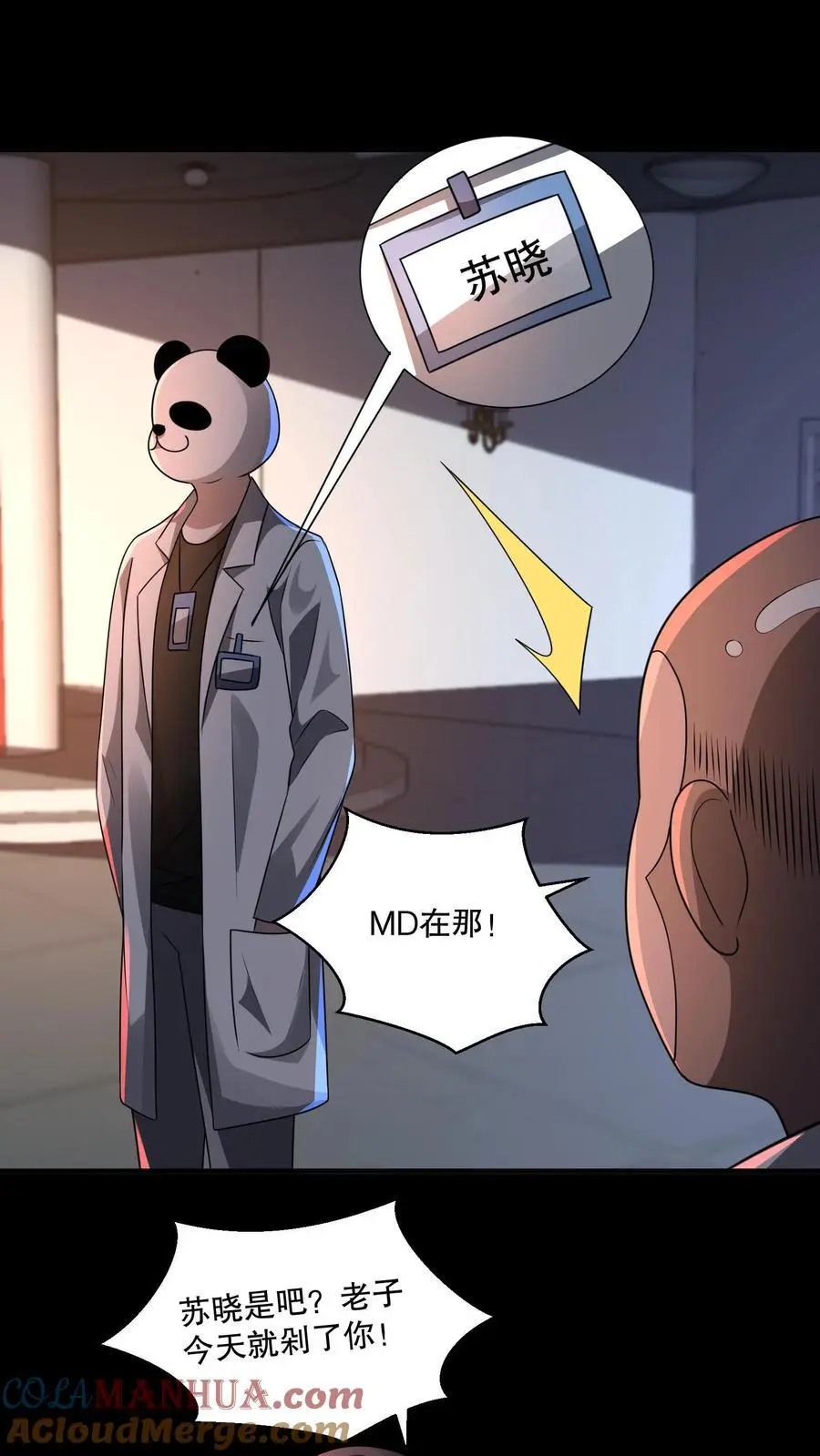 第90话 给你丫脸了 第23页