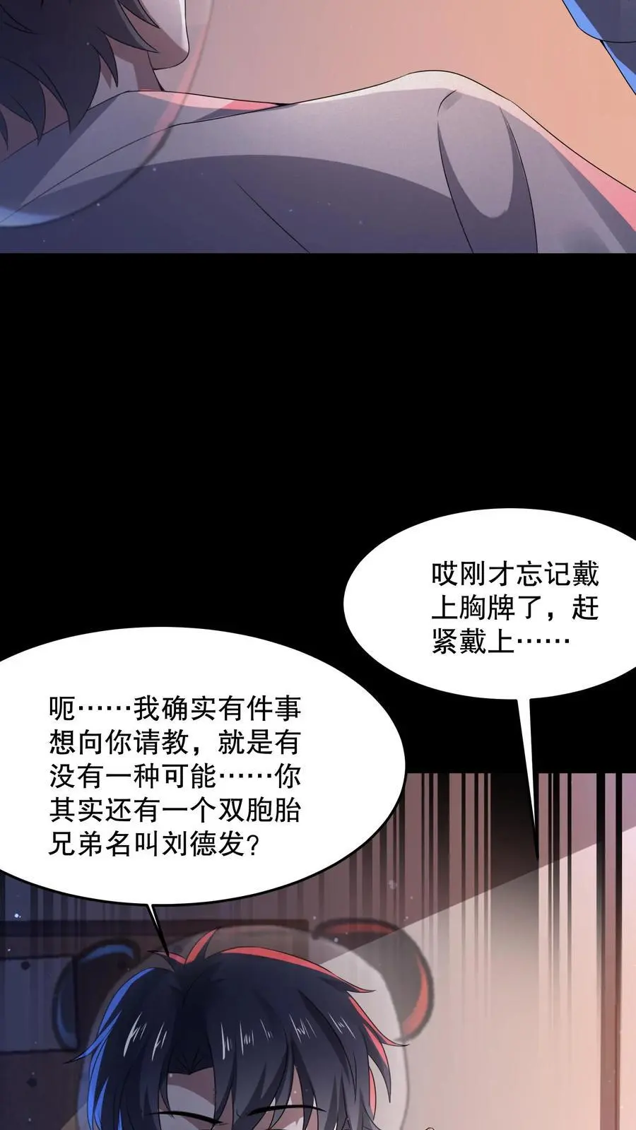 第89话 你还挺勇的嘛 第4页