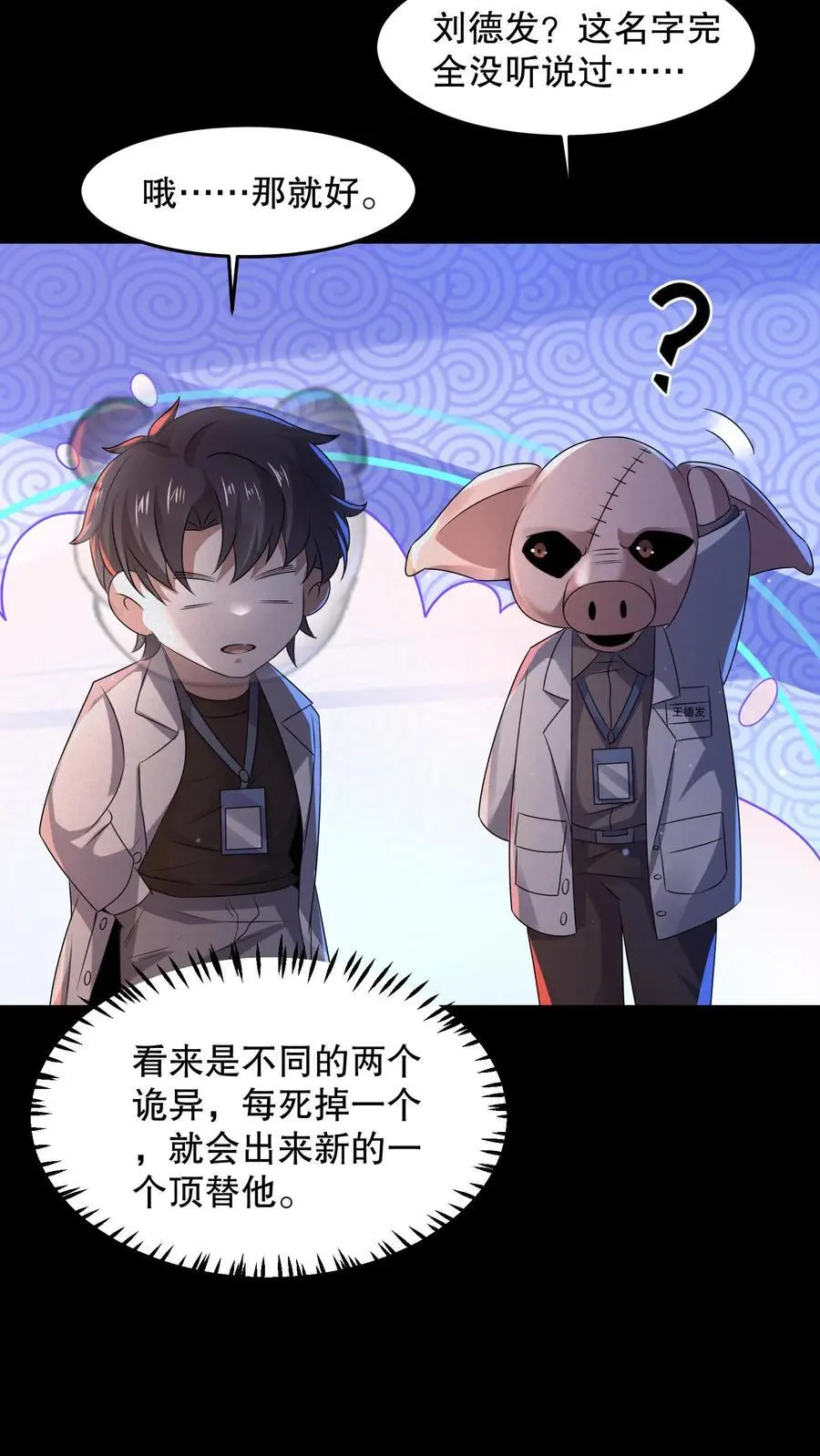 第89话 你还挺勇的嘛 第6页