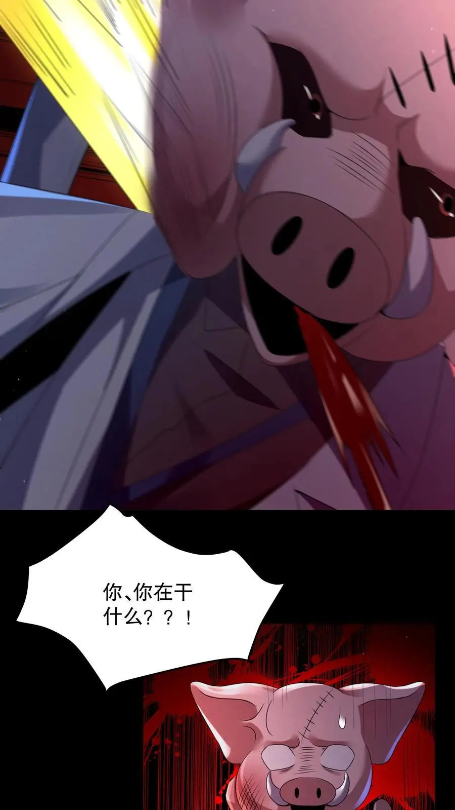 第89话 你还挺勇的嘛 第8页