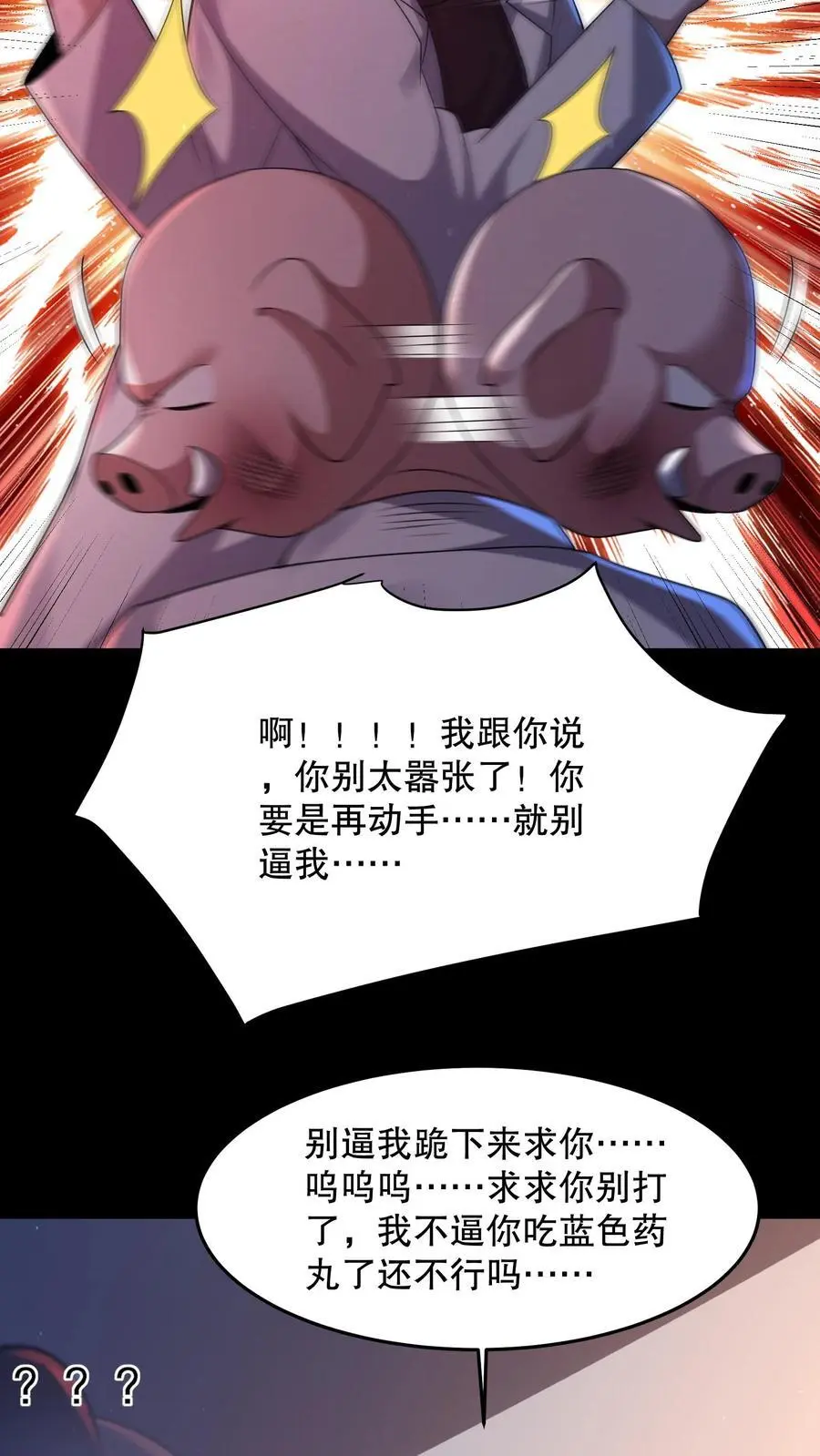 第89话 你还挺勇的嘛 第10页