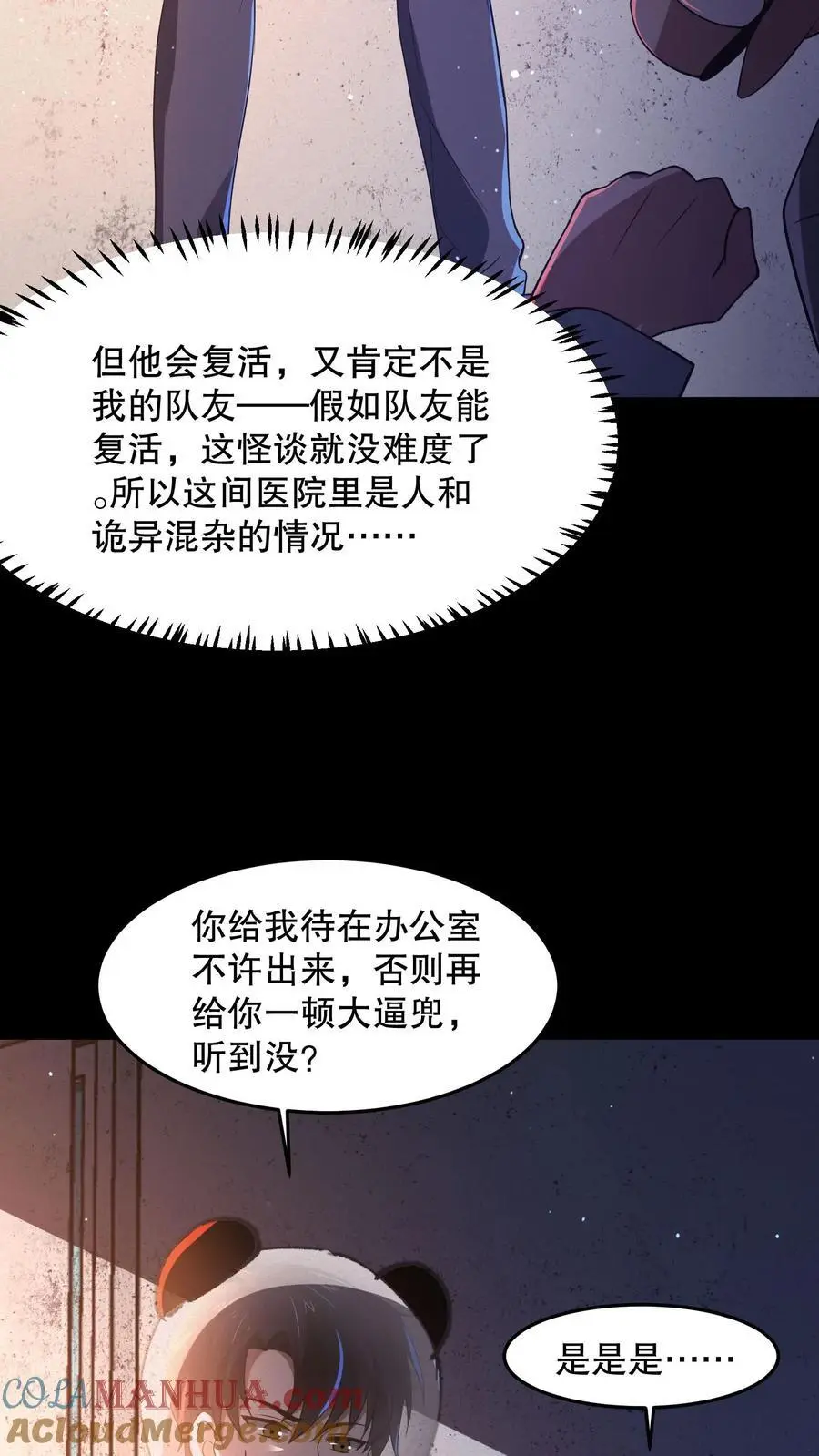 第89话 你还挺勇的嘛 第13页