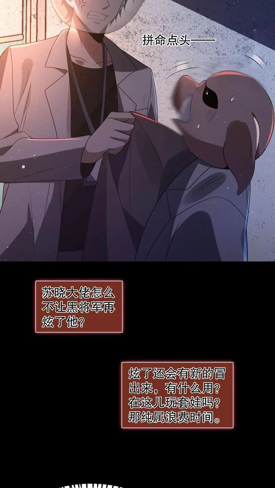 第89话 你还挺勇的嘛 第14页