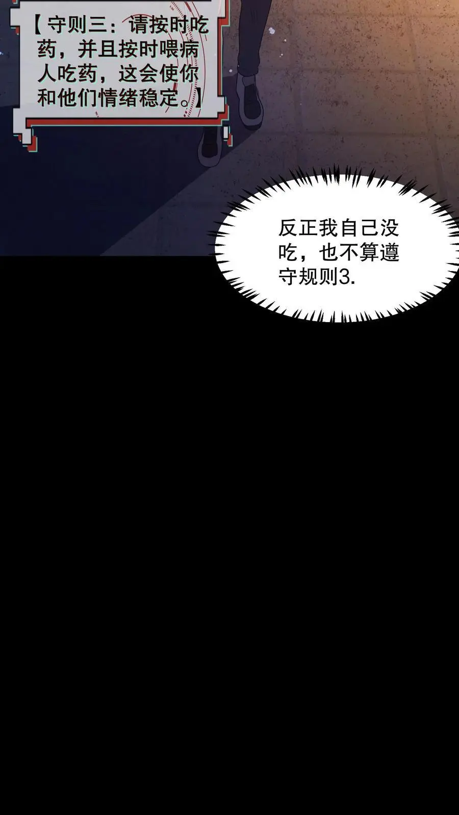 第89话 你还挺勇的嘛 第16页