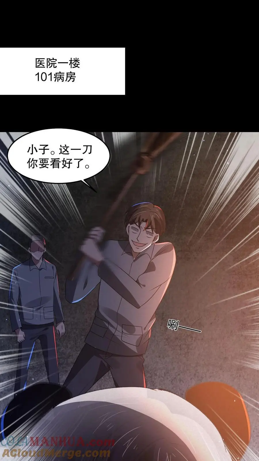 第89话 你还挺勇的嘛 第17页