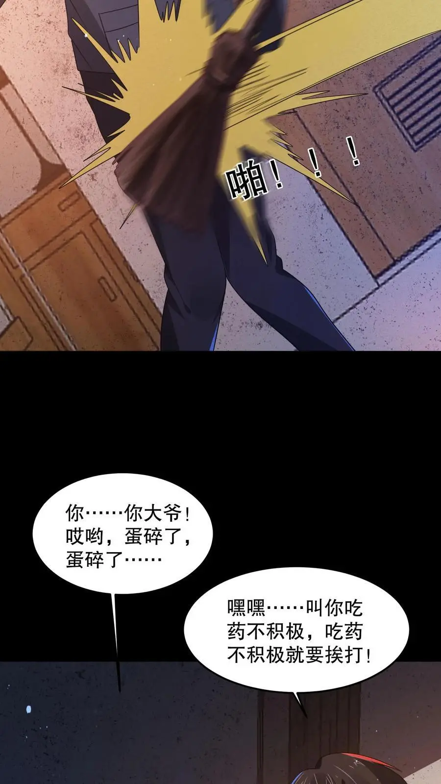 第89话 你还挺勇的嘛 第20页