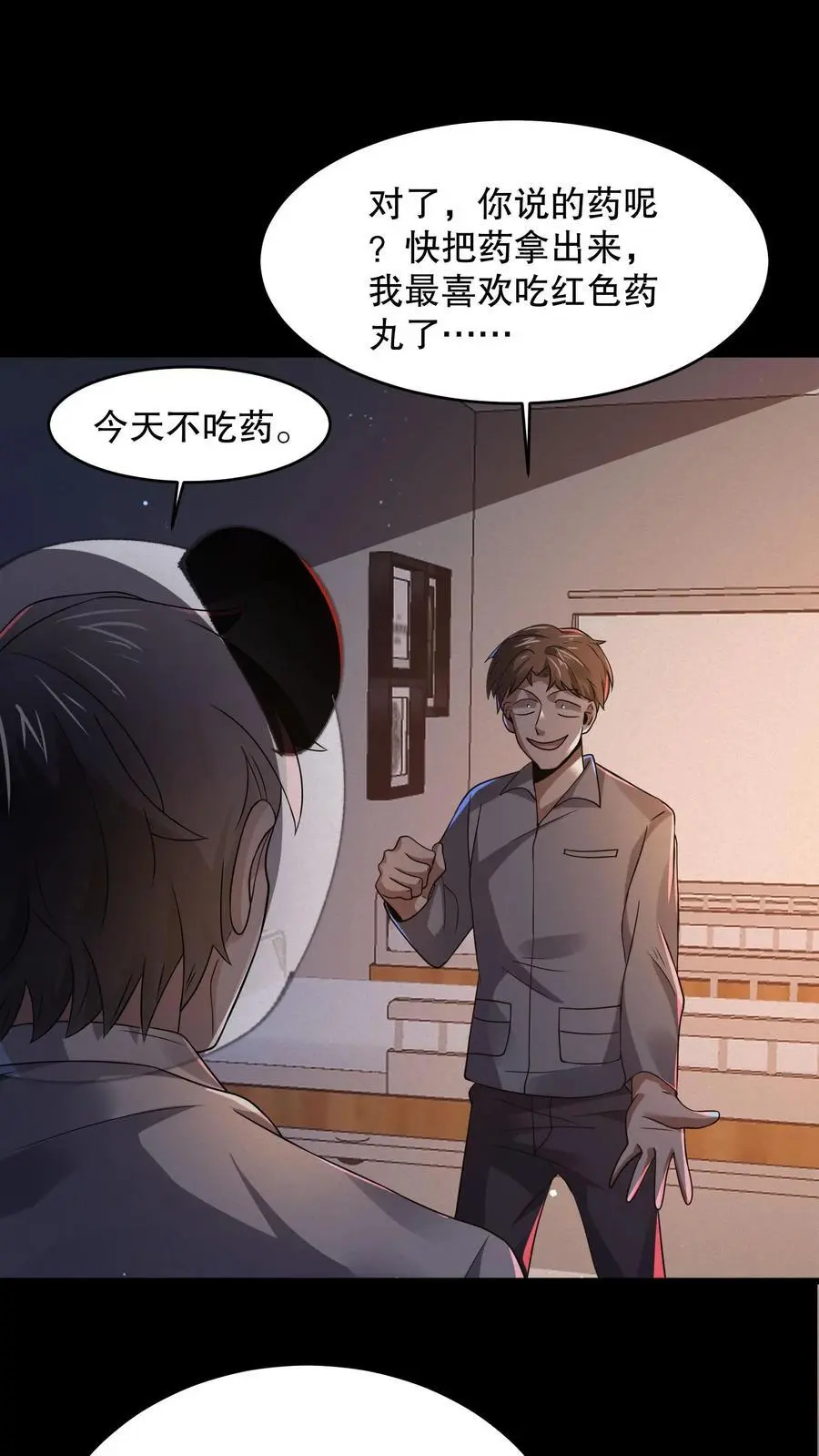 第89话 你还挺勇的嘛 第22页