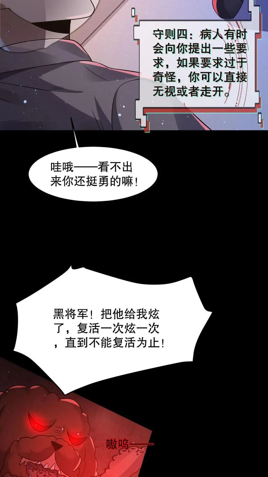 第89话 你还挺勇的嘛 第24页