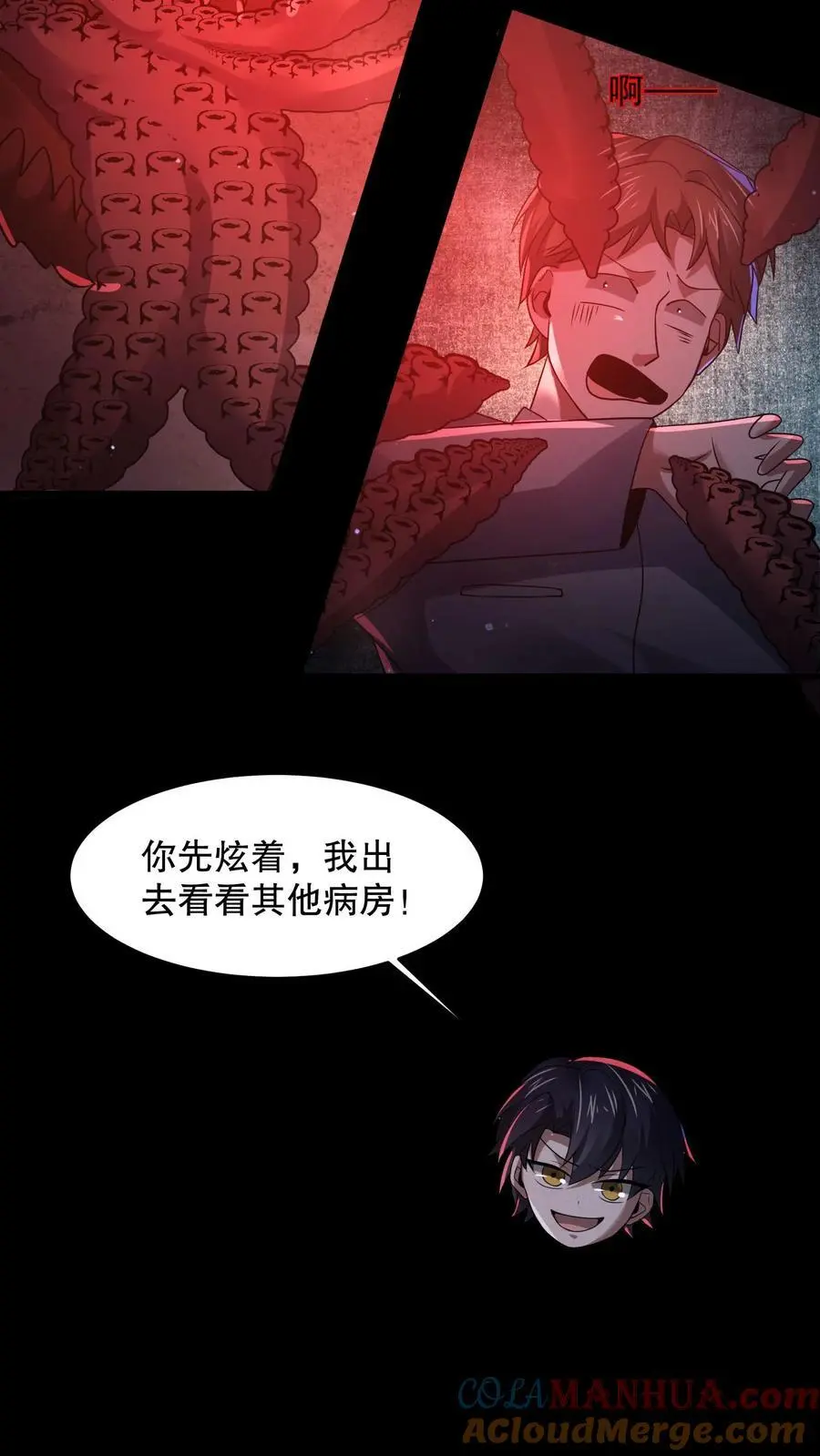 第89话 你还挺勇的嘛 第25页