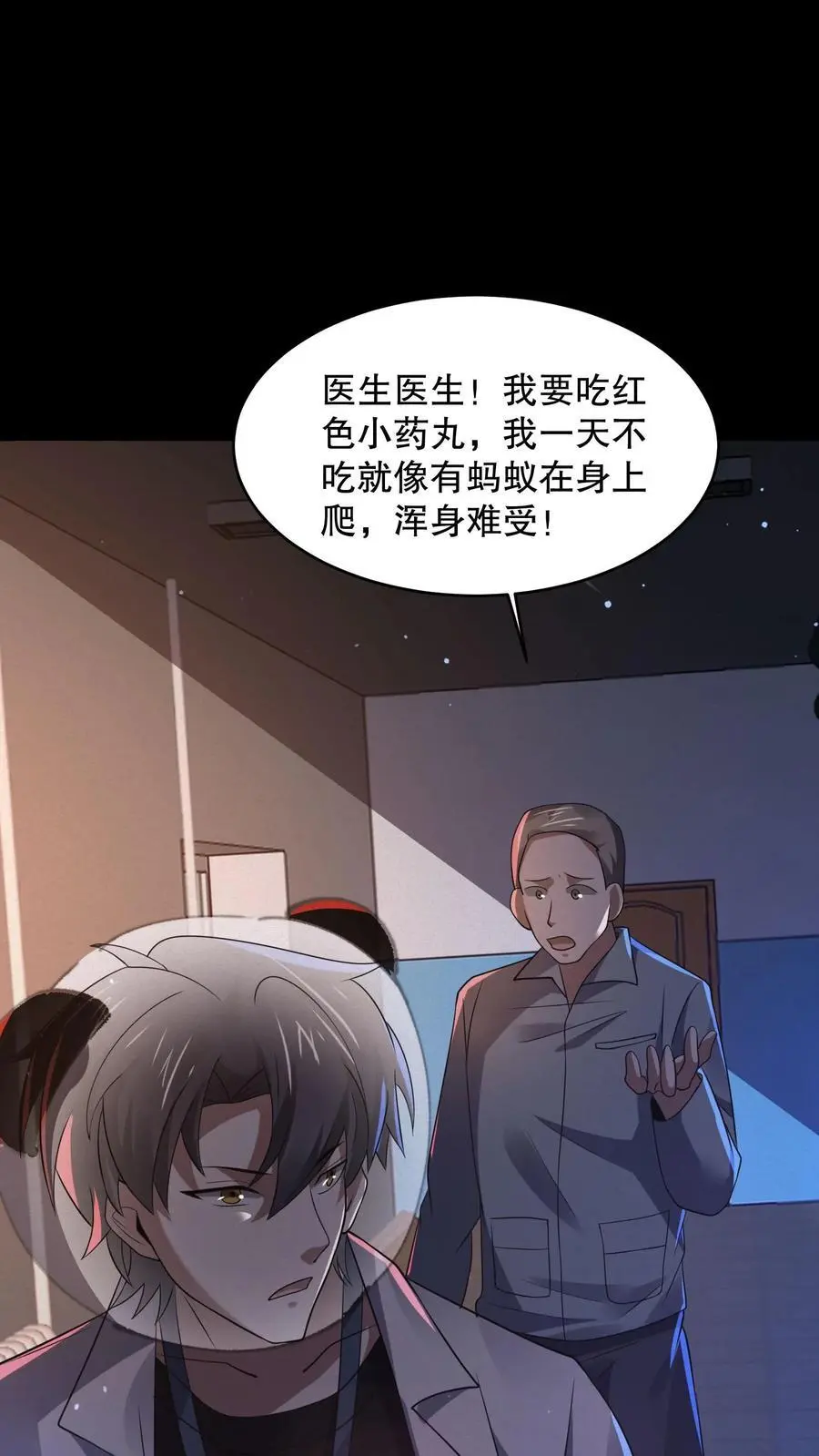 第89话 你还挺勇的嘛 第26页