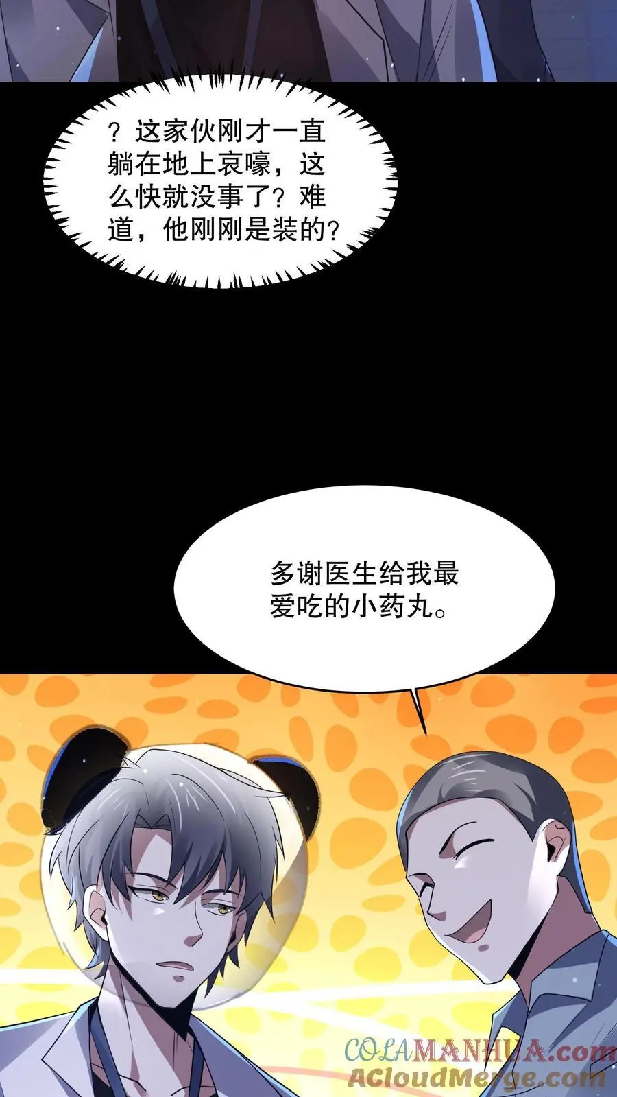 第89话 你还挺勇的嘛 第27页