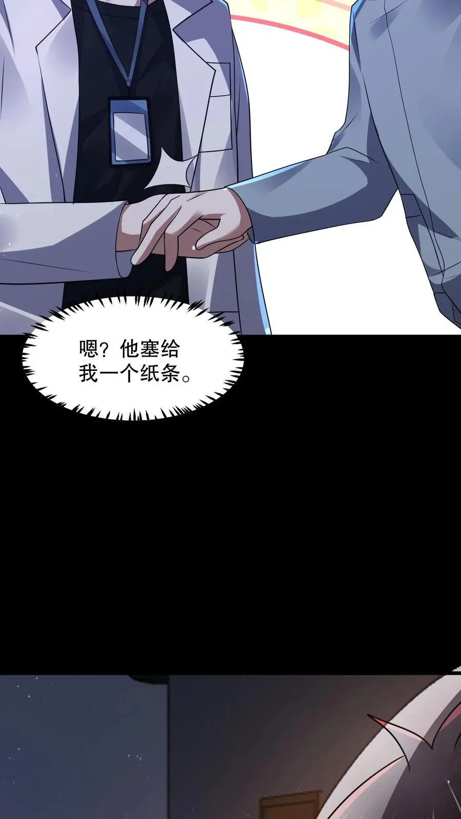 第89话 你还挺勇的嘛 第28页