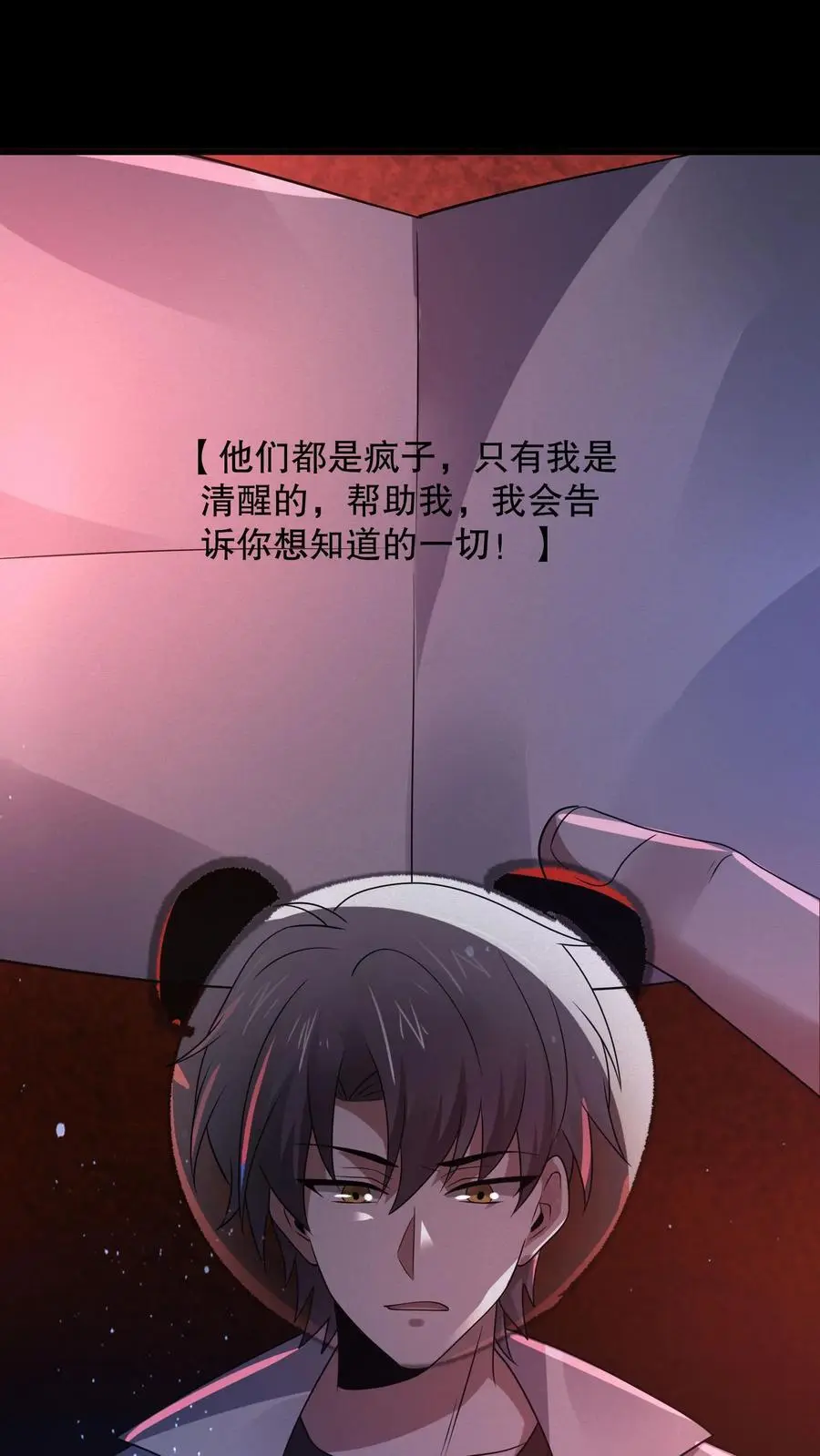 第89话 你还挺勇的嘛 第30页