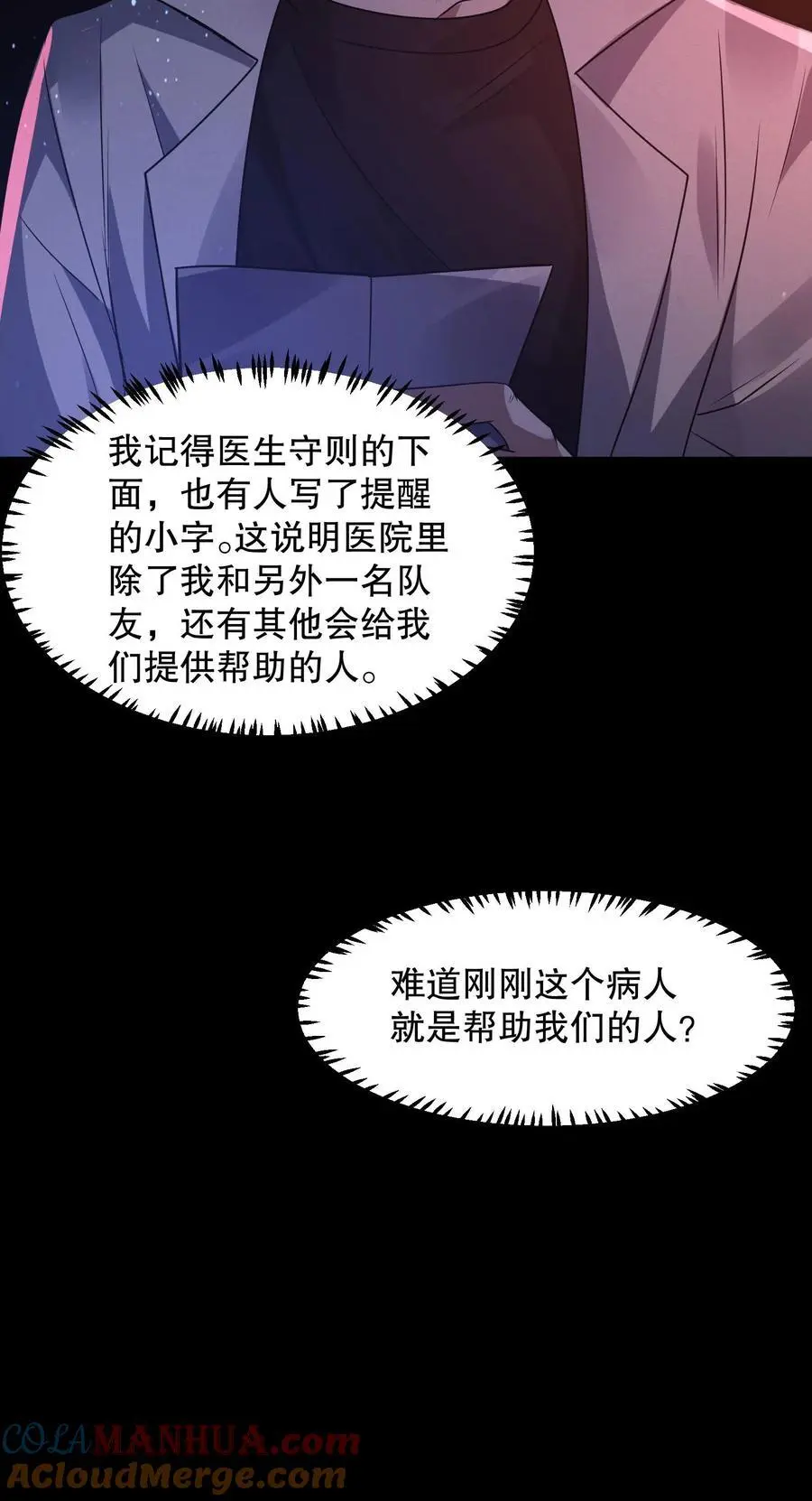 第89话 你还挺勇的嘛 第31页