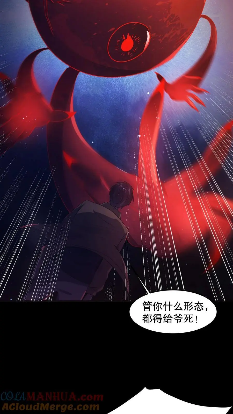 第87话 当救世主针不戳 第3页