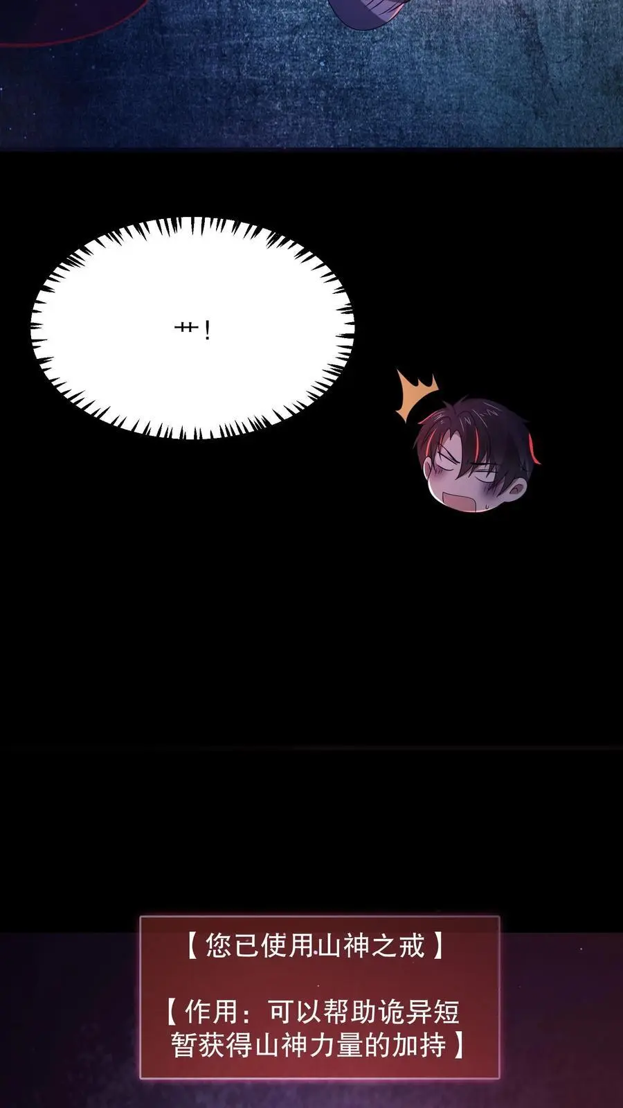 第87话 当救世主针不戳 第6页