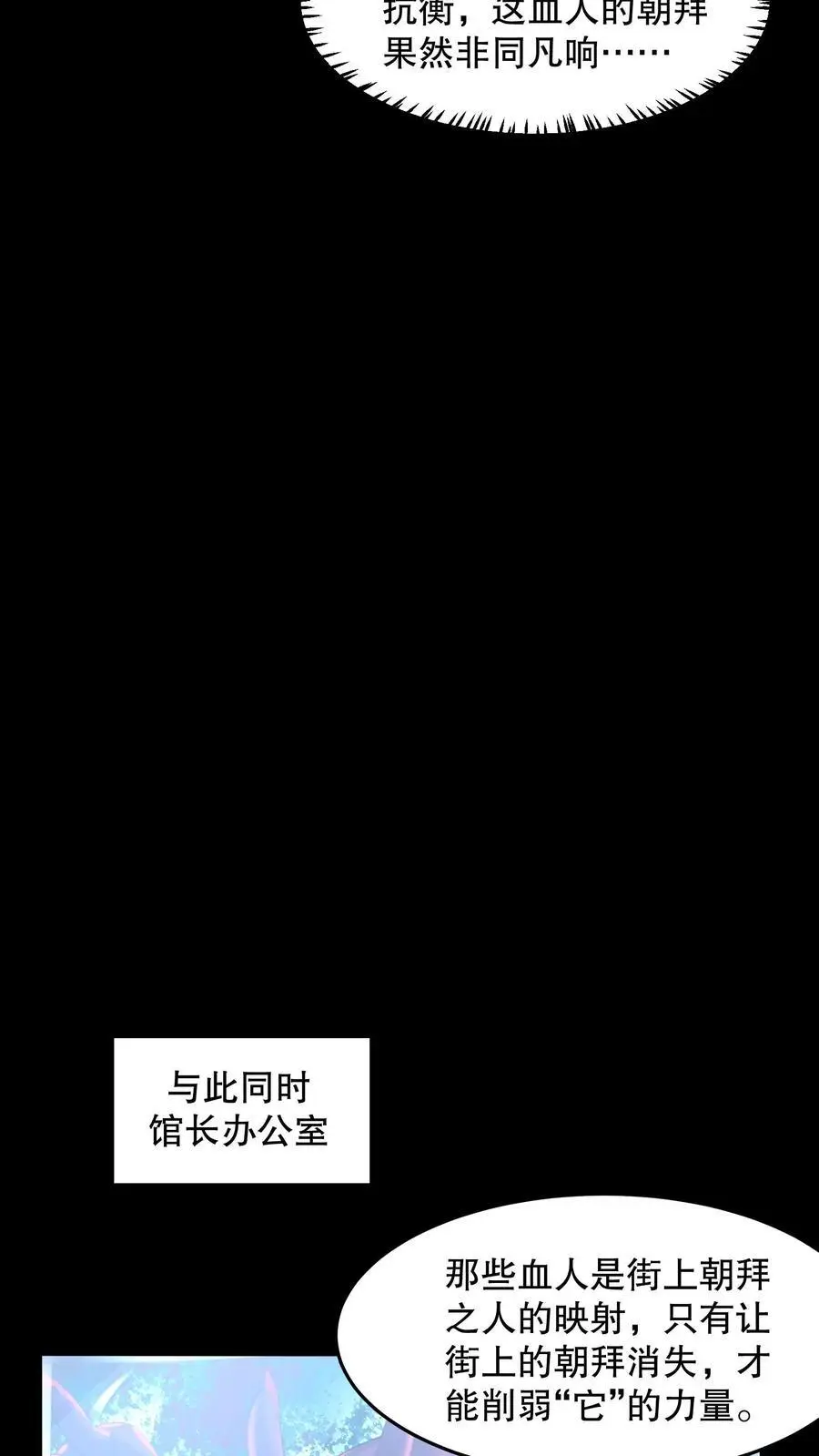 第87话 当救世主针不戳 第12页