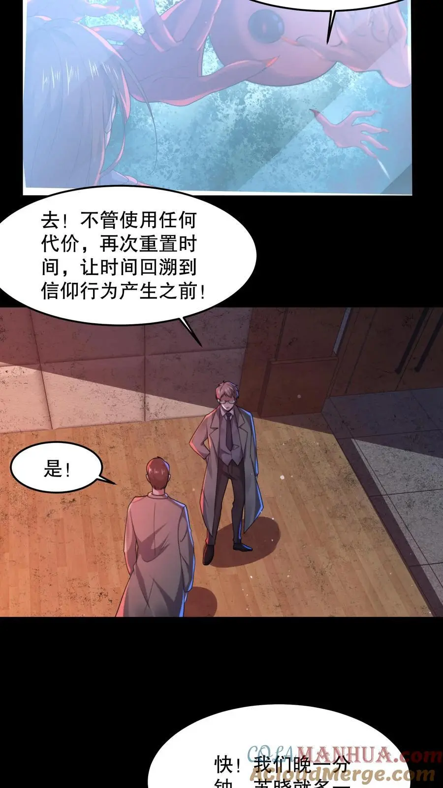 第87话 当救世主针不戳 第13页