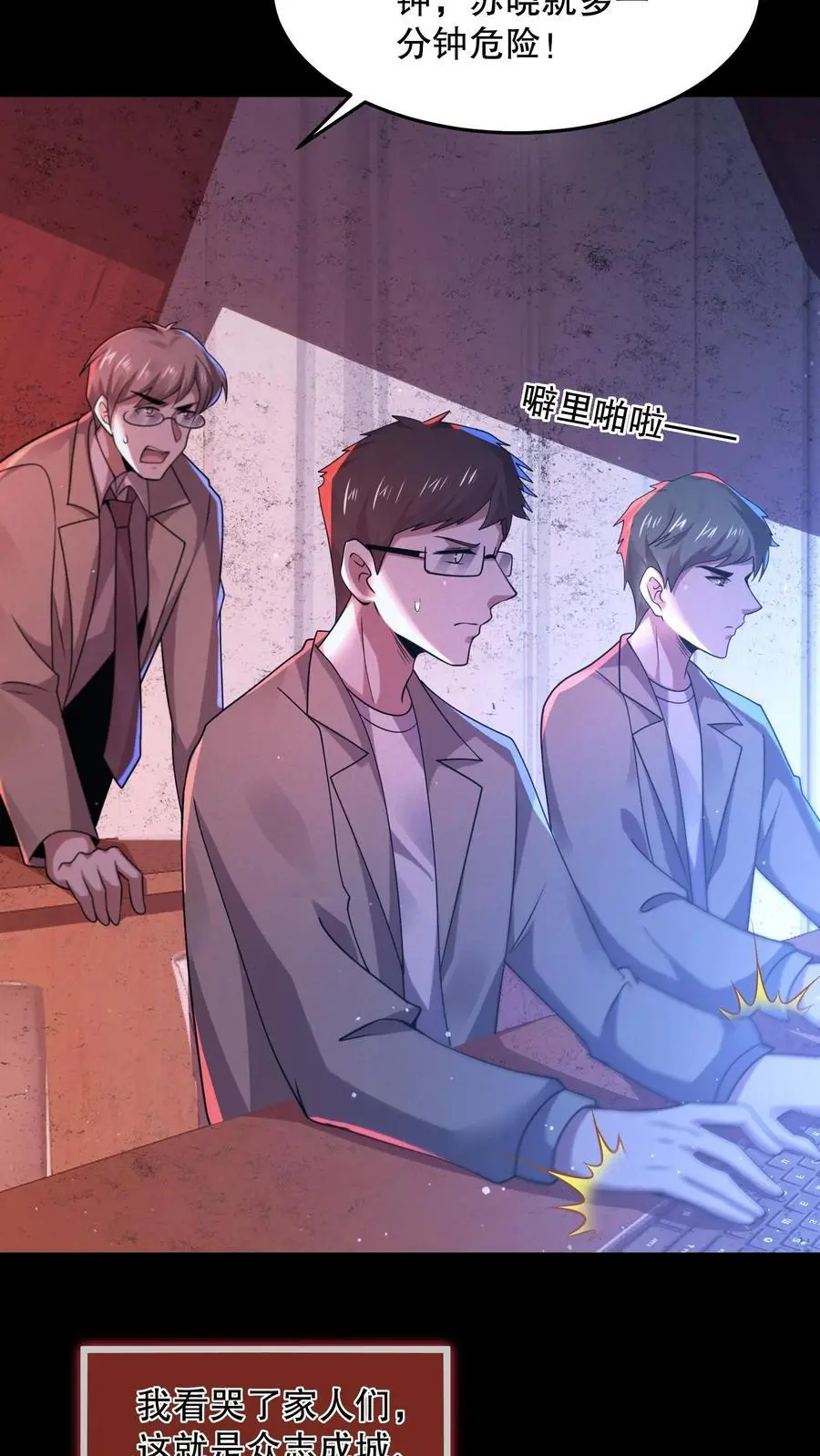第87话 当救世主针不戳 第14页