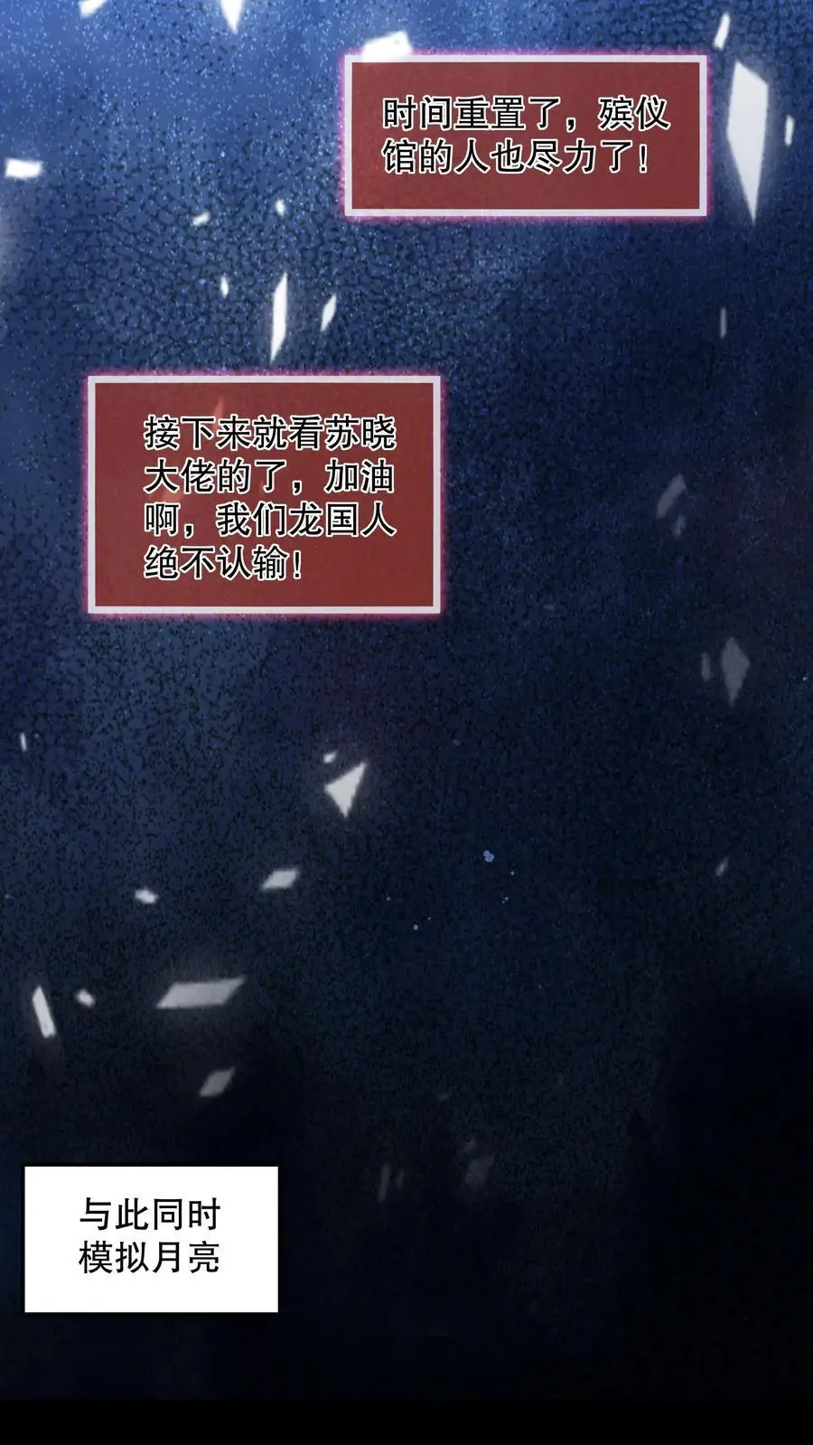 第87话 当救世主针不戳 第16页