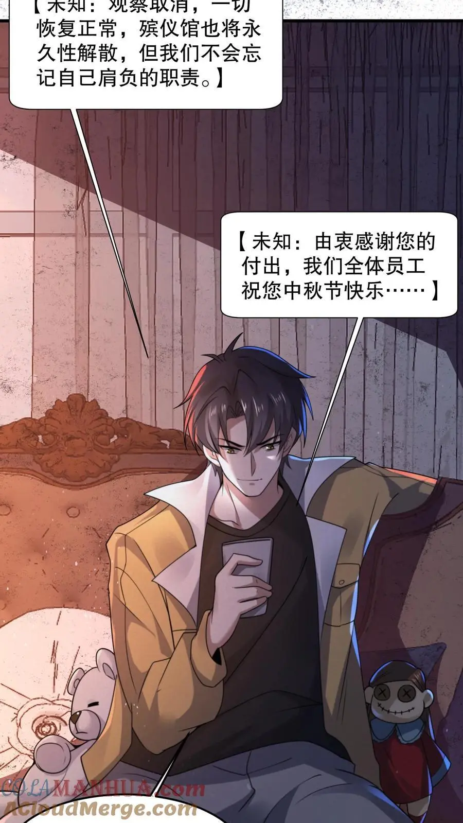 第87话 当救世主针不戳 第21页