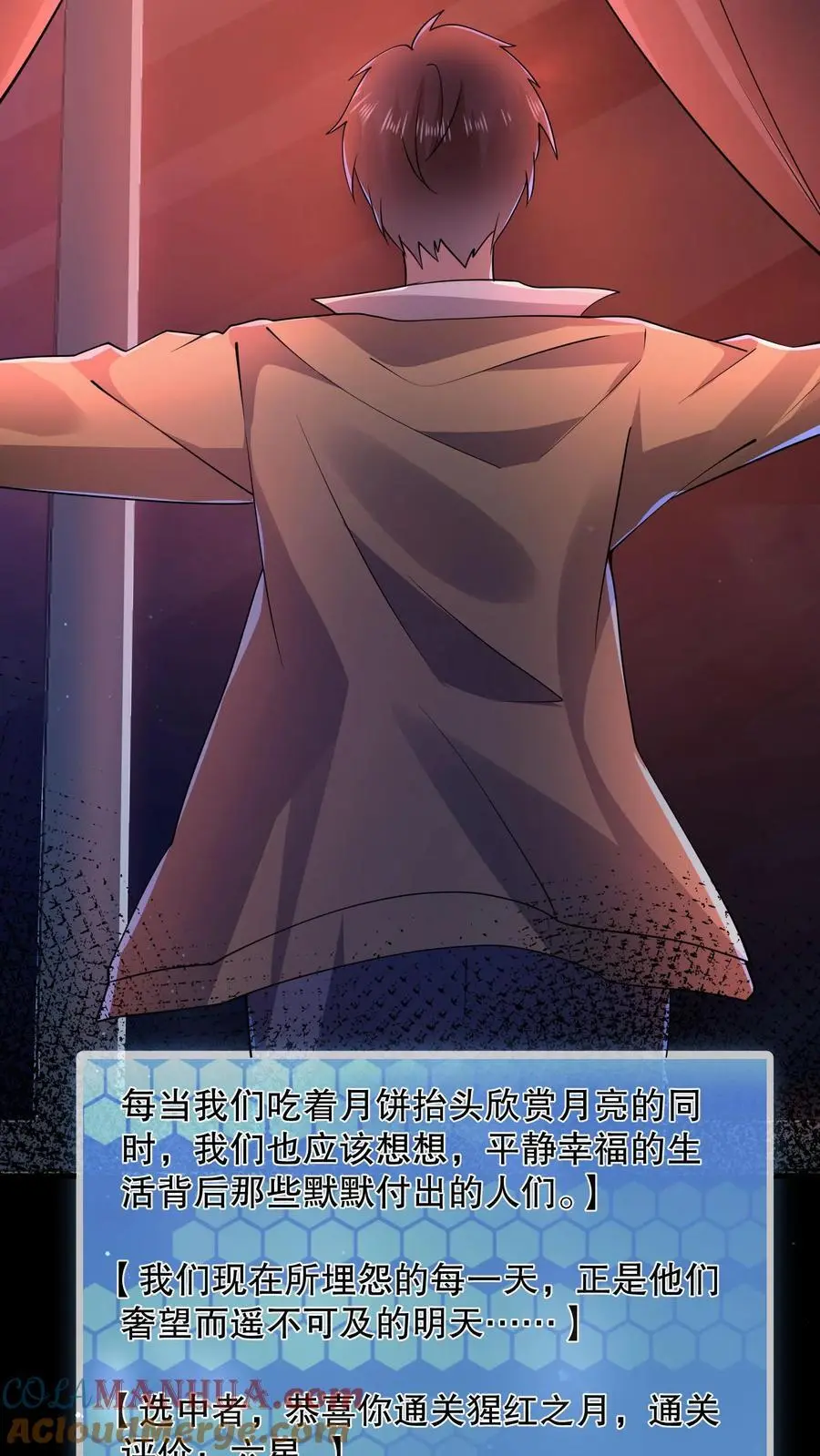 第87话 当救世主针不戳 第23页