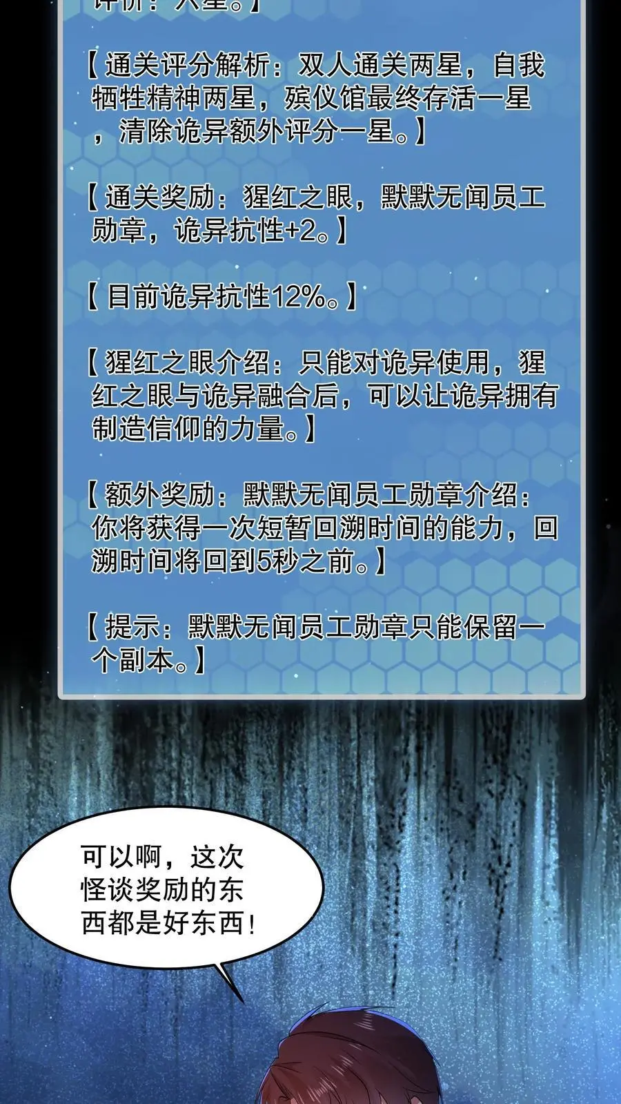 第87话 当救世主针不戳 第24页