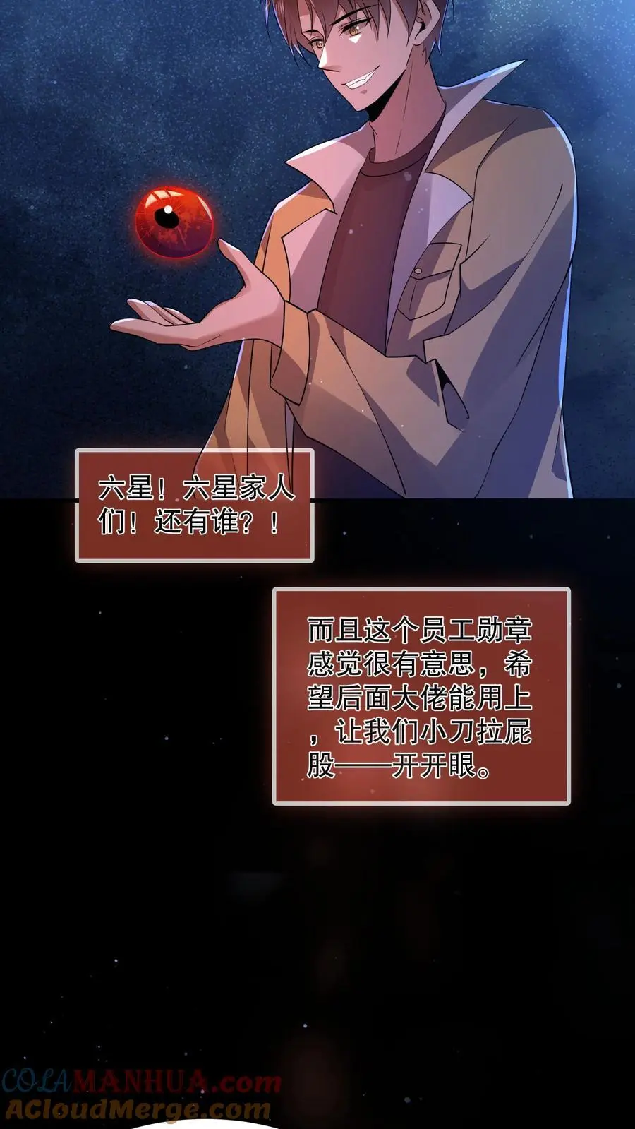 第87话 当救世主针不戳 第25页