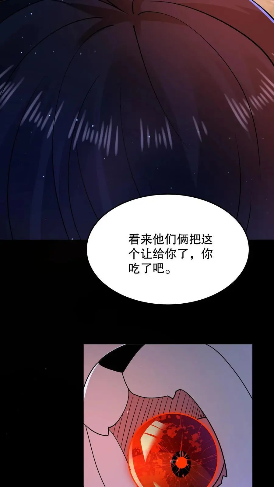 第87话 当救世主针不戳 第28页