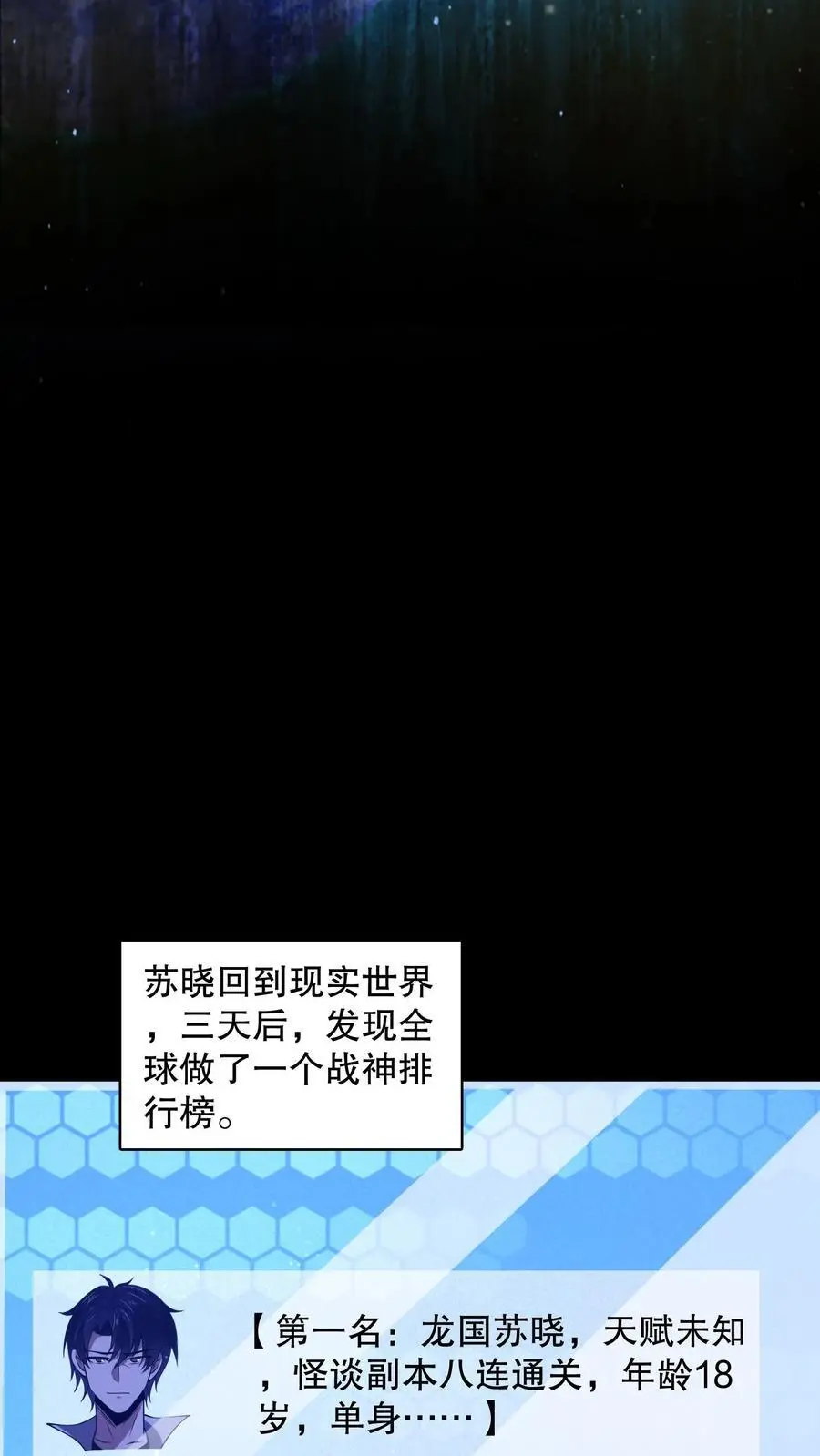 第87话 当救世主针不戳 第32页
