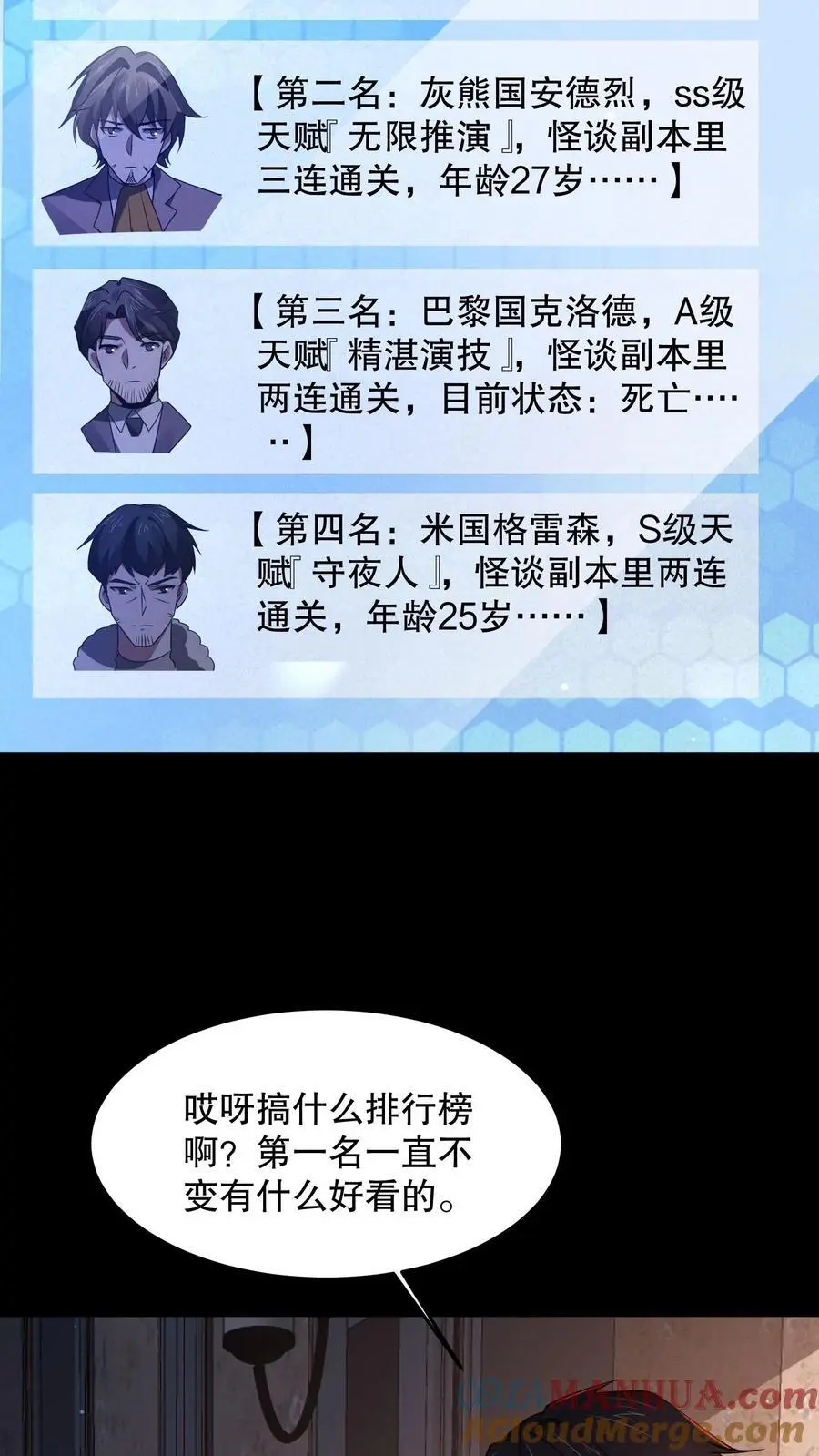 第87话 当救世主针不戳 第33页