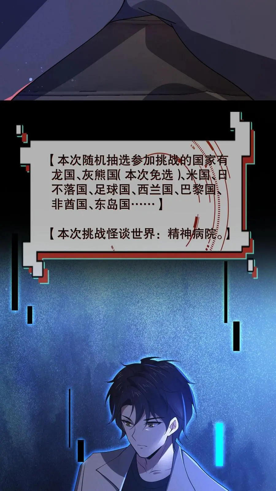 第87话 当救世主针不戳 第36页