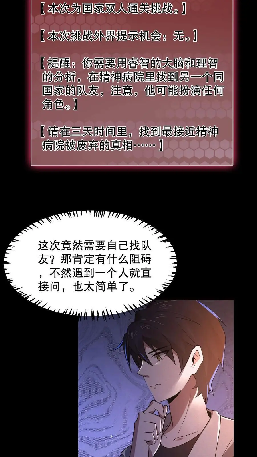 第87话 当救世主针不戳 第38页