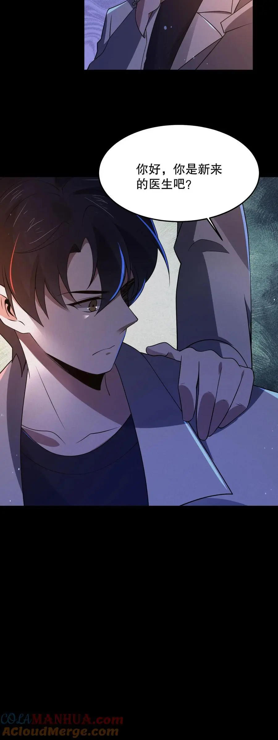 第87话 当救世主针不戳 第39页