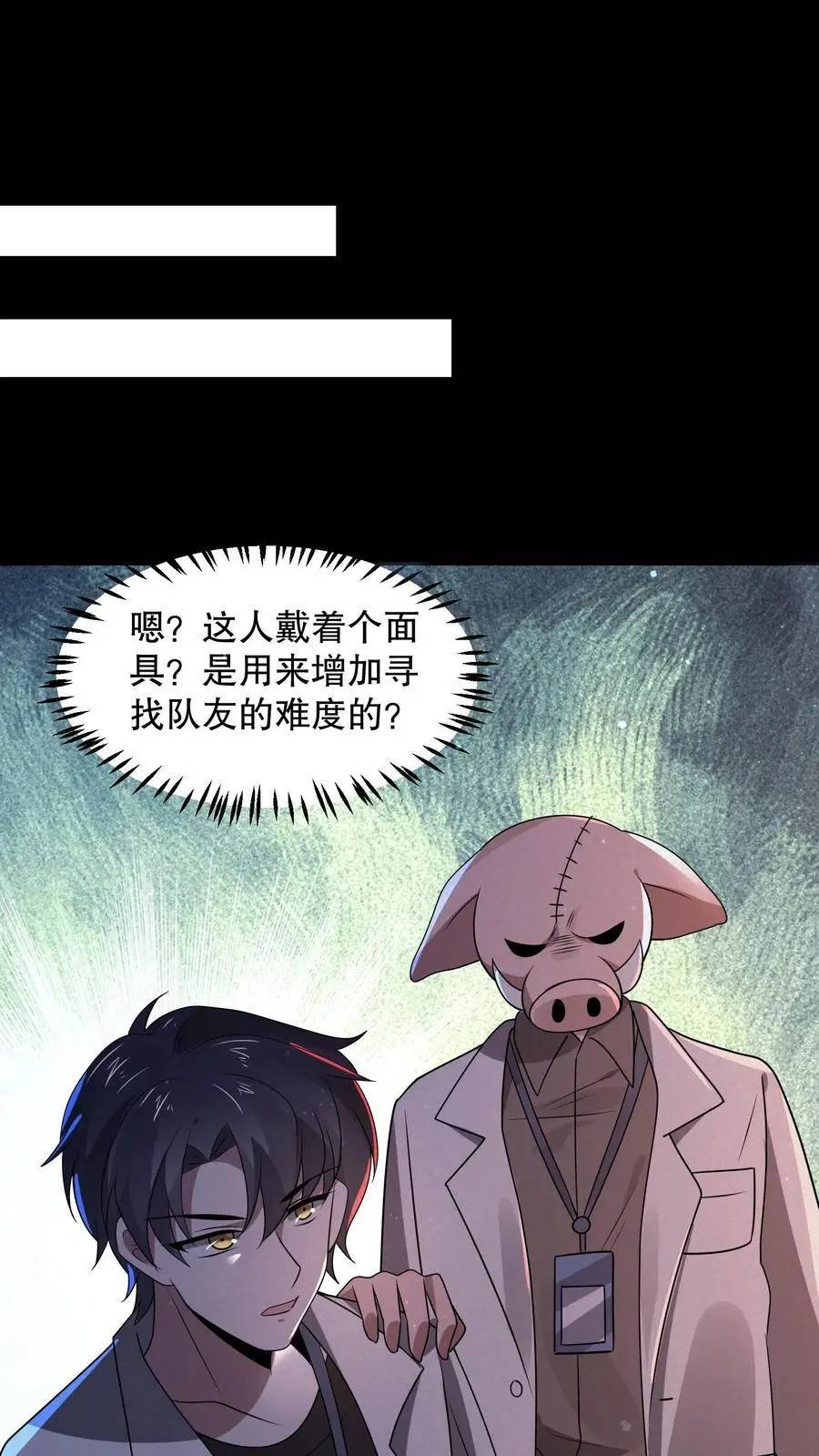 第88话 绝世帅颜 第2页