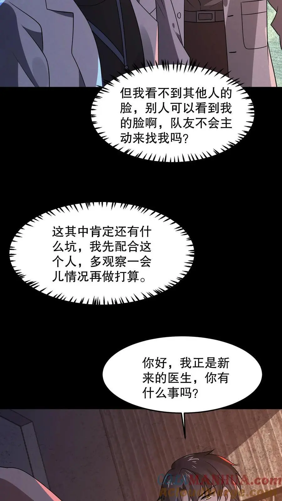 第88话 绝世帅颜 第3页