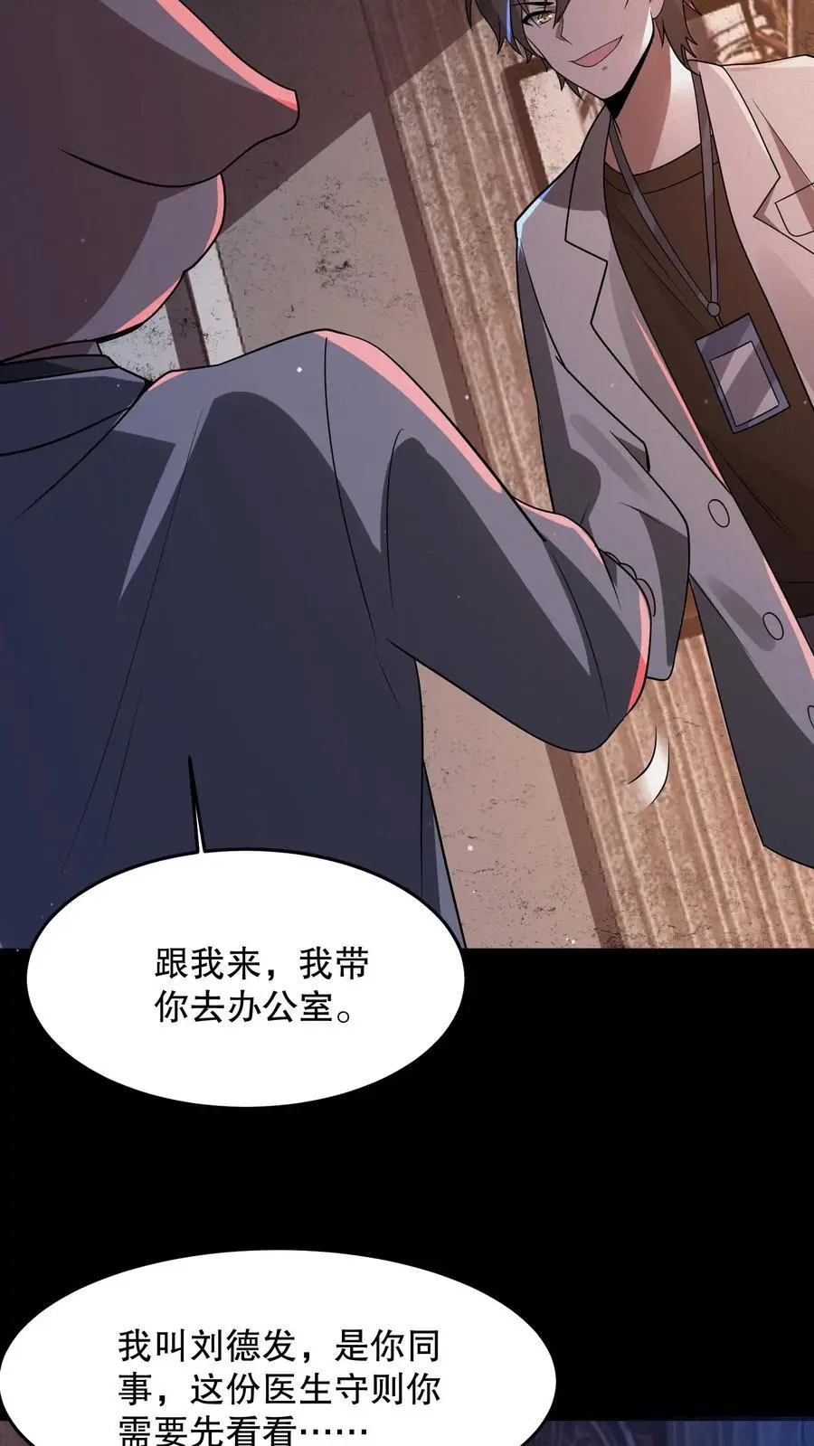 第88话 绝世帅颜 第4页