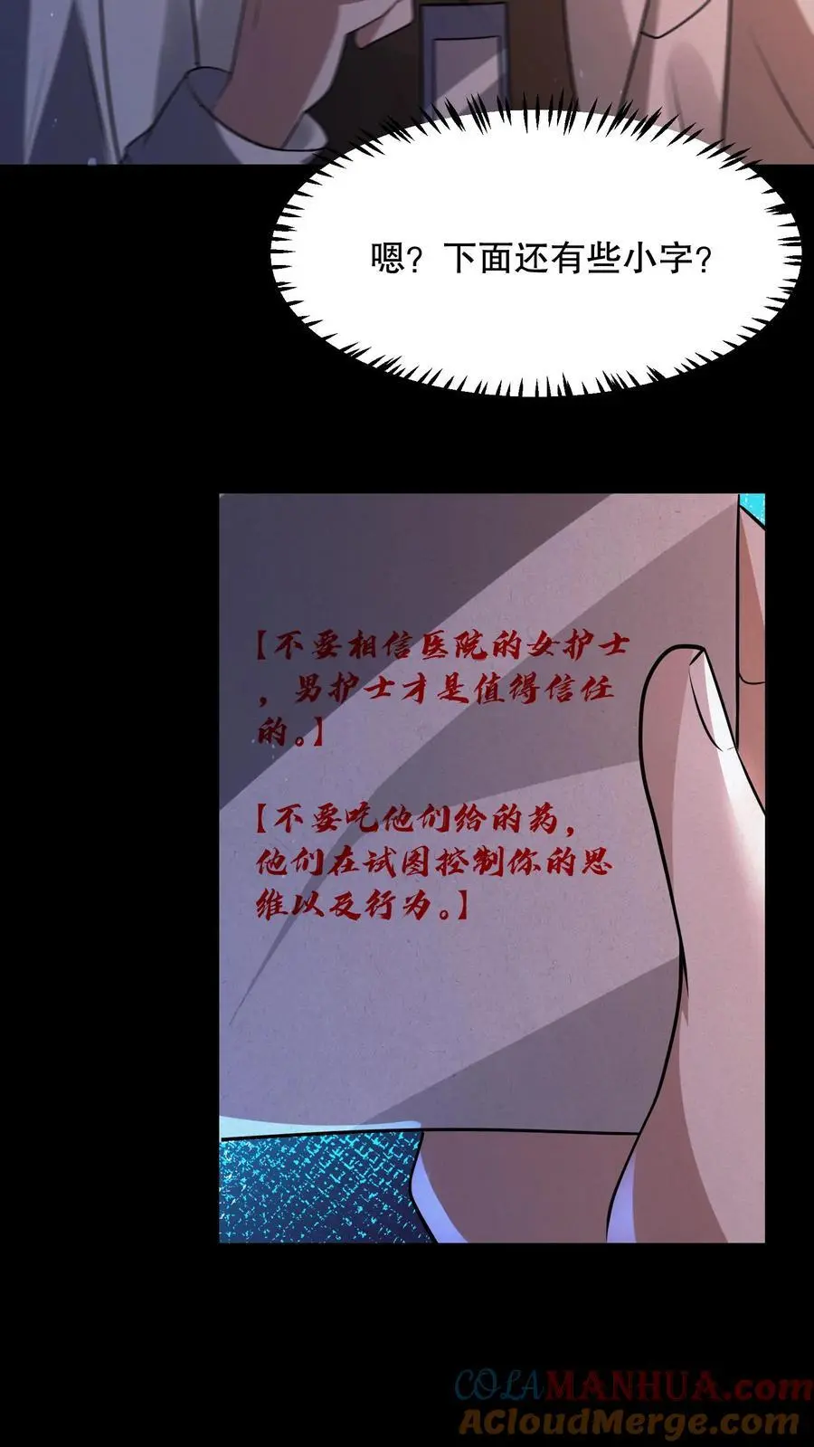 第88话 绝世帅颜 第9页