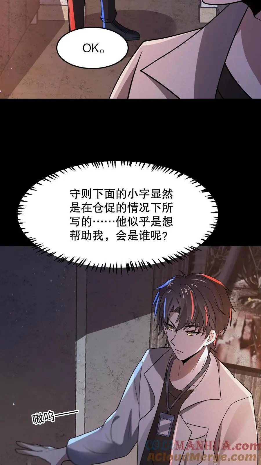 第88话 绝世帅颜 第11页