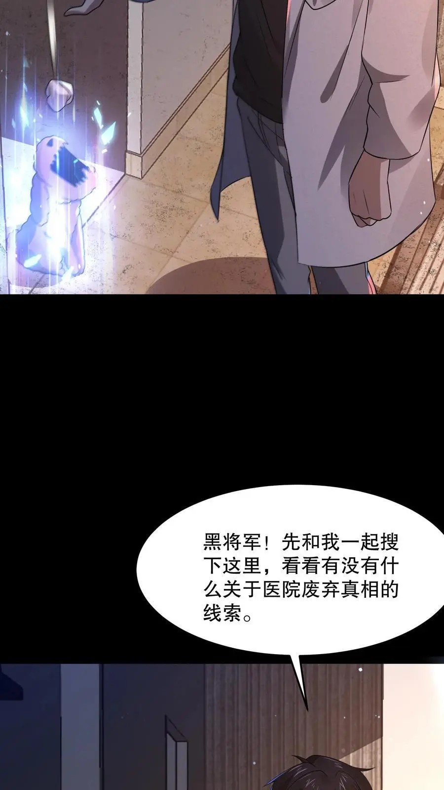 第88话 绝世帅颜 第12页