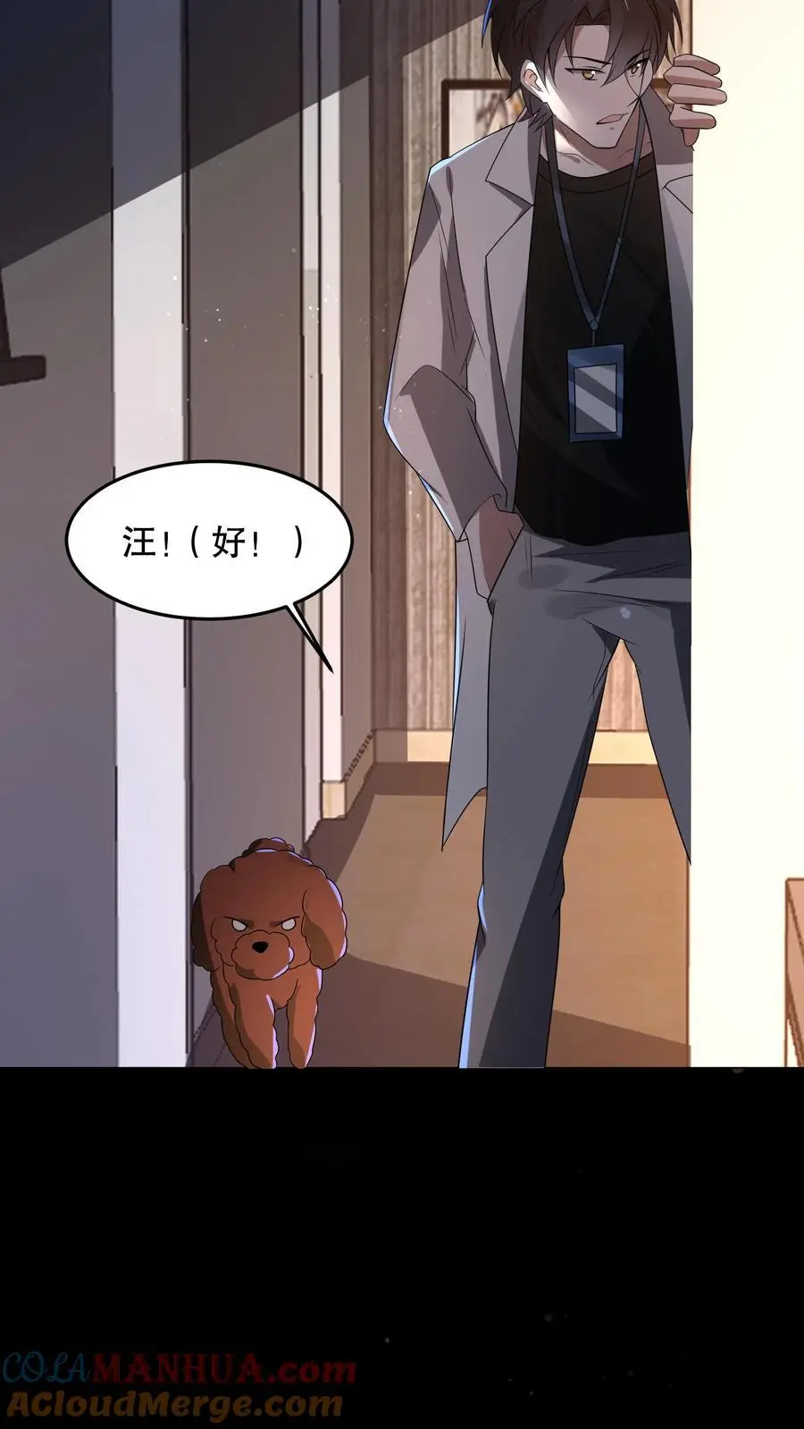 第88话 绝世帅颜 第13页