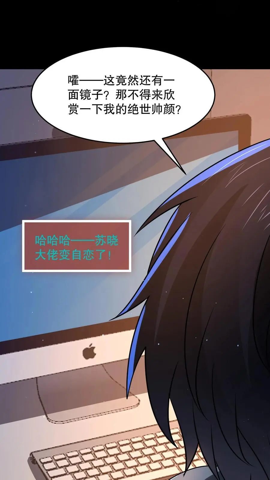 第88话 绝世帅颜 第14页