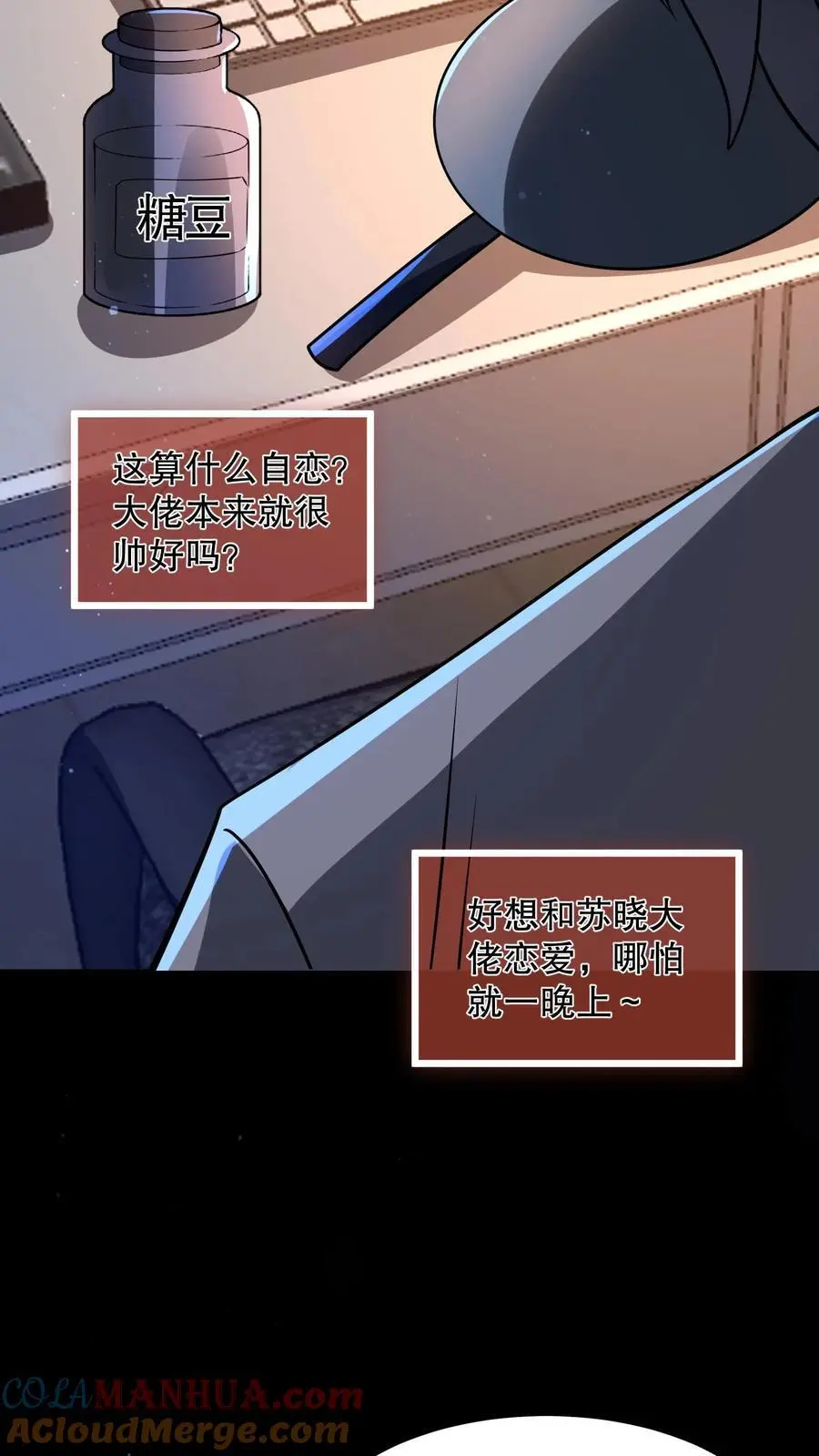 第88话 绝世帅颜 第15页
